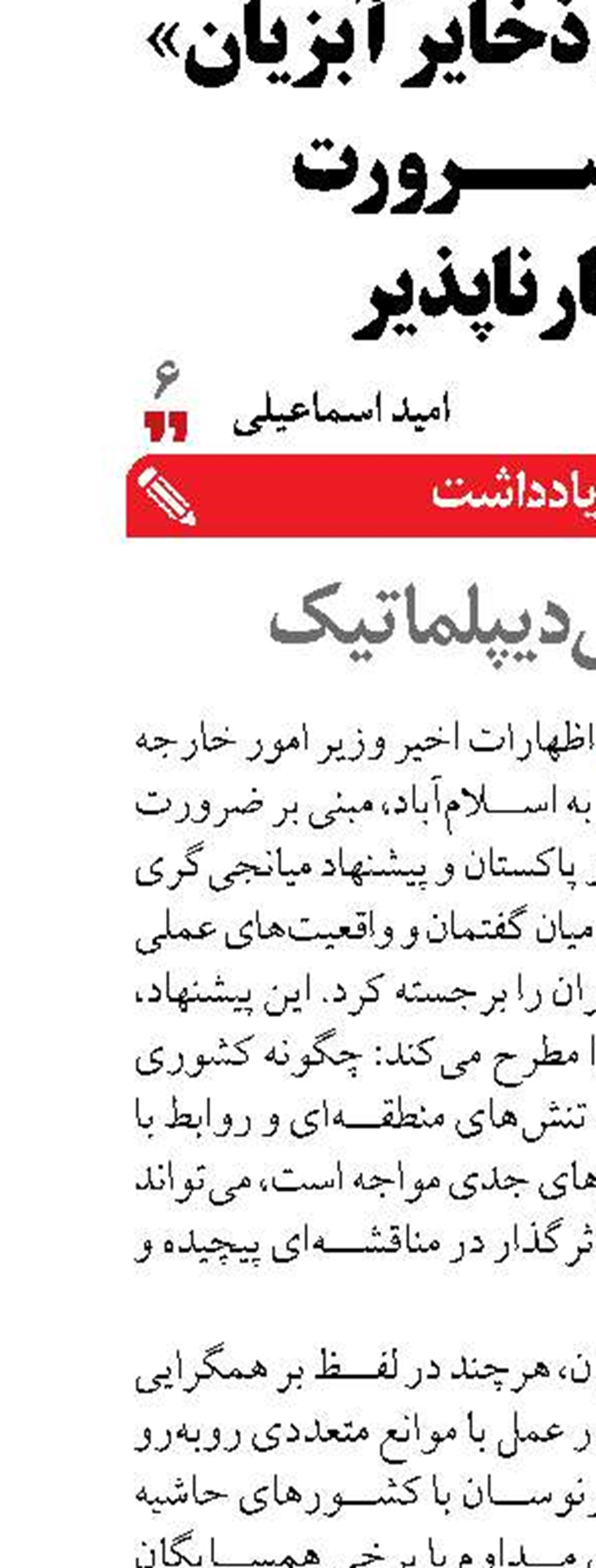 تناقض دیپلماتیک
