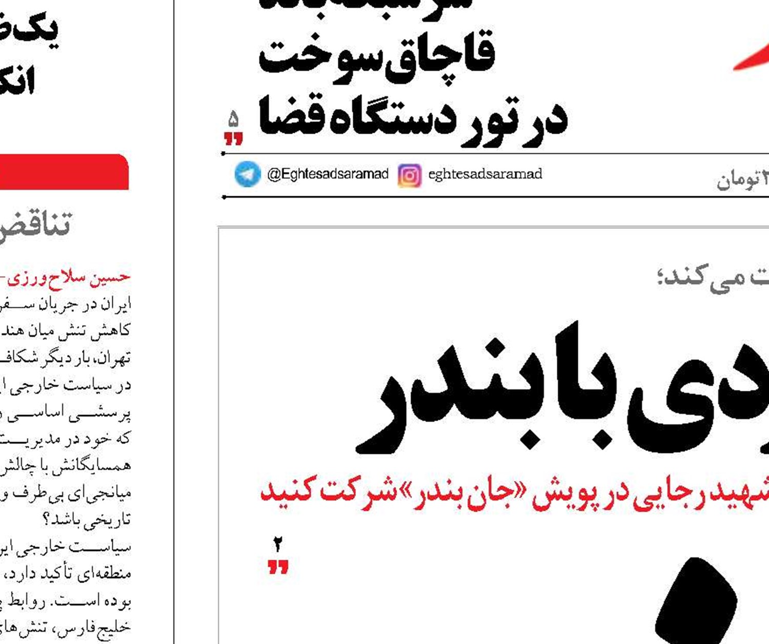 فراخوان همدردی با بندر