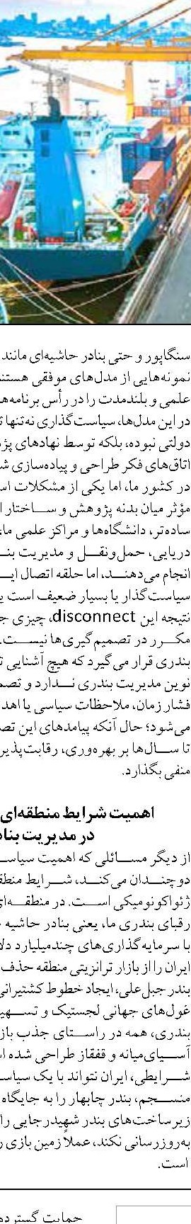 نگاهی به افسانه های مردم بوشهر