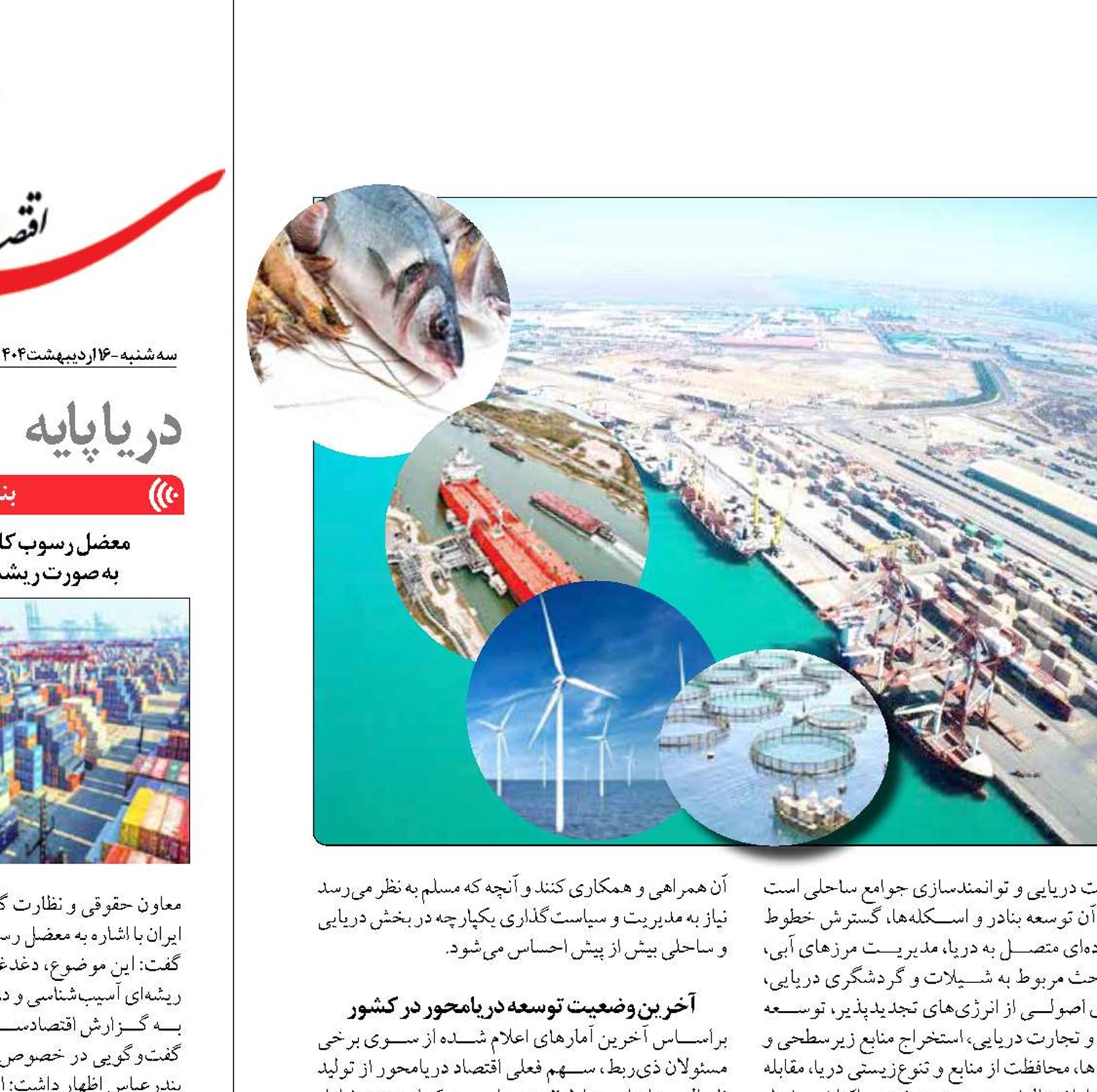  شمارش معکوس برای تشکیل سازمان «توسعه دریامحور» 