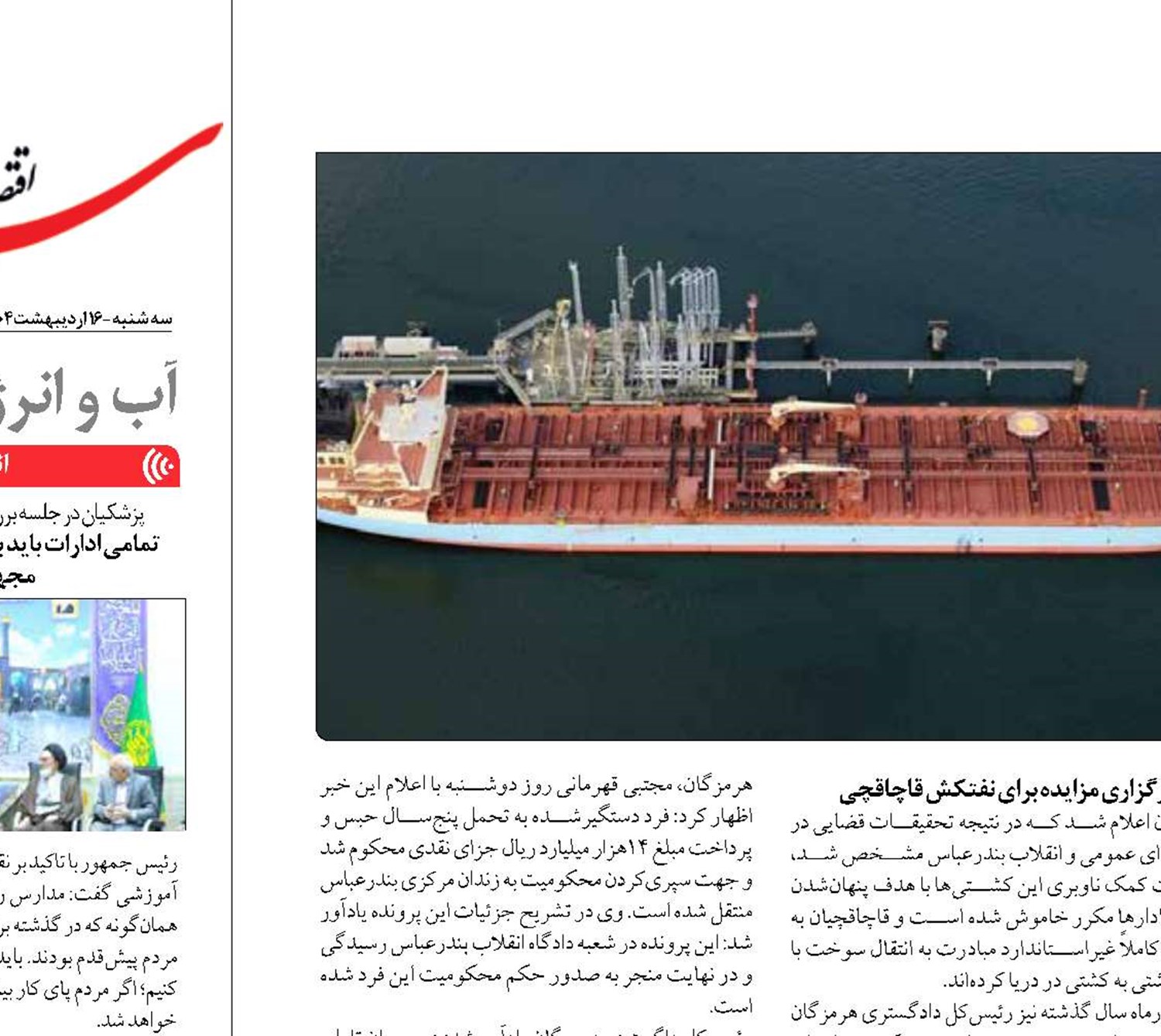 سرشبکه باند قاچاق سوخت در تور دستگاه قضا