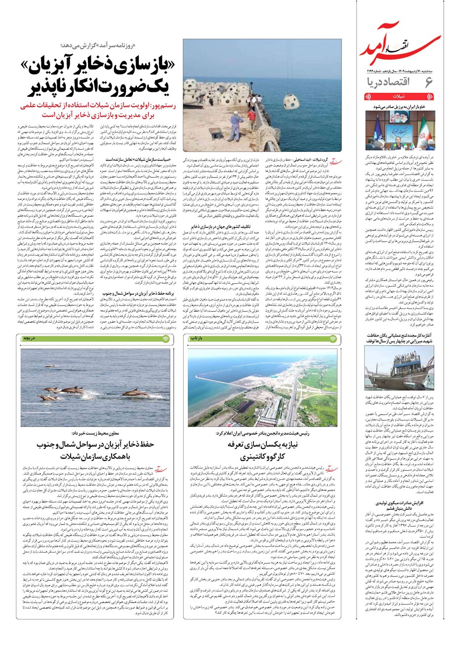روزنامه تاریخ ۱۷ اردیبهشت ۱۴۰۴