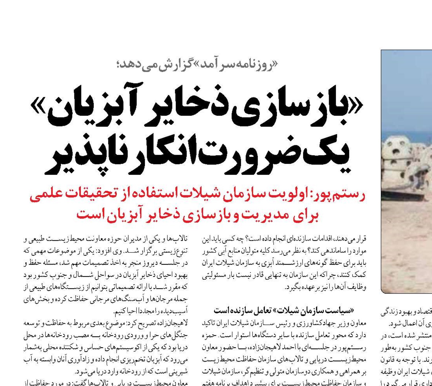 «بازسازي ذخایر آبزیان» یک ضرورت انکارناپذیر