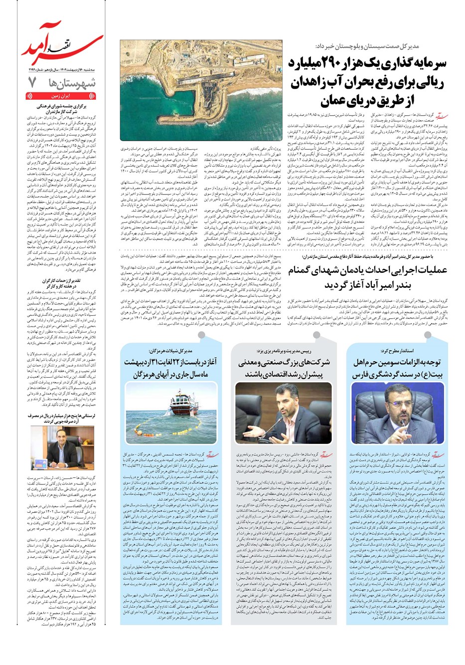 روزنامه تاریخ ۱۷ اردیبهشت ۱۴۰۴