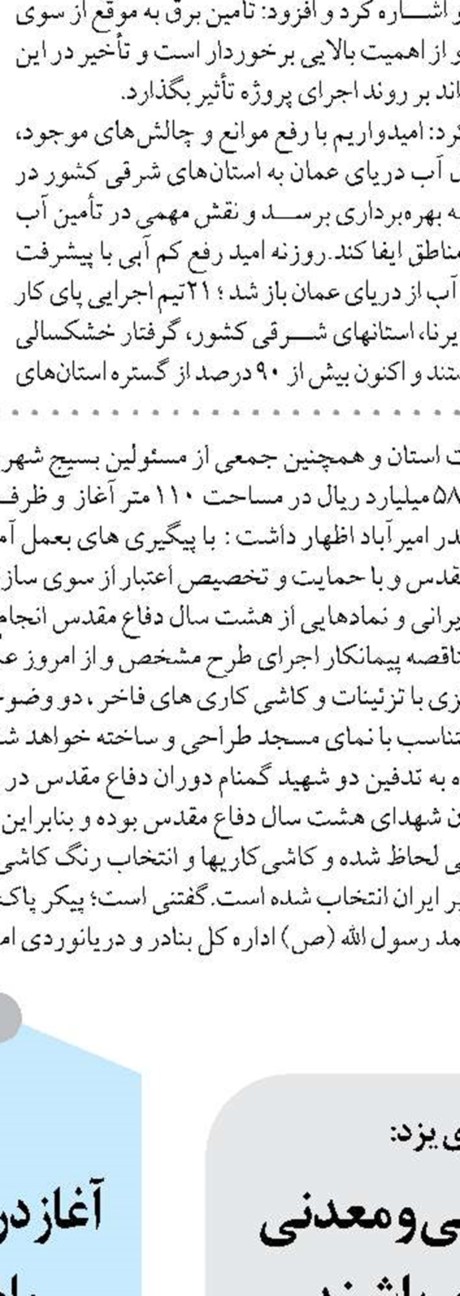 توجه به الزامات سومین حرم اهل بیت(ع) در سند گردشگری فارس
