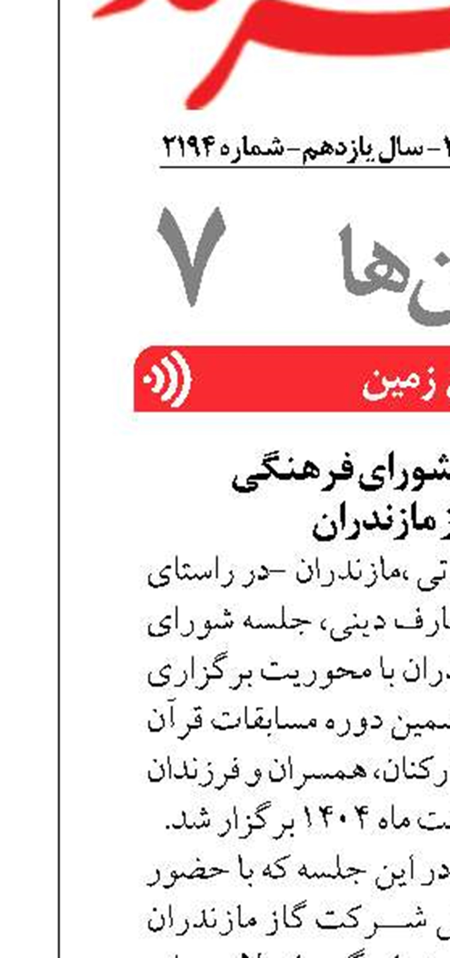 برگزاری جلسه شورای فرهنگی  شرکت گاز مازندران   