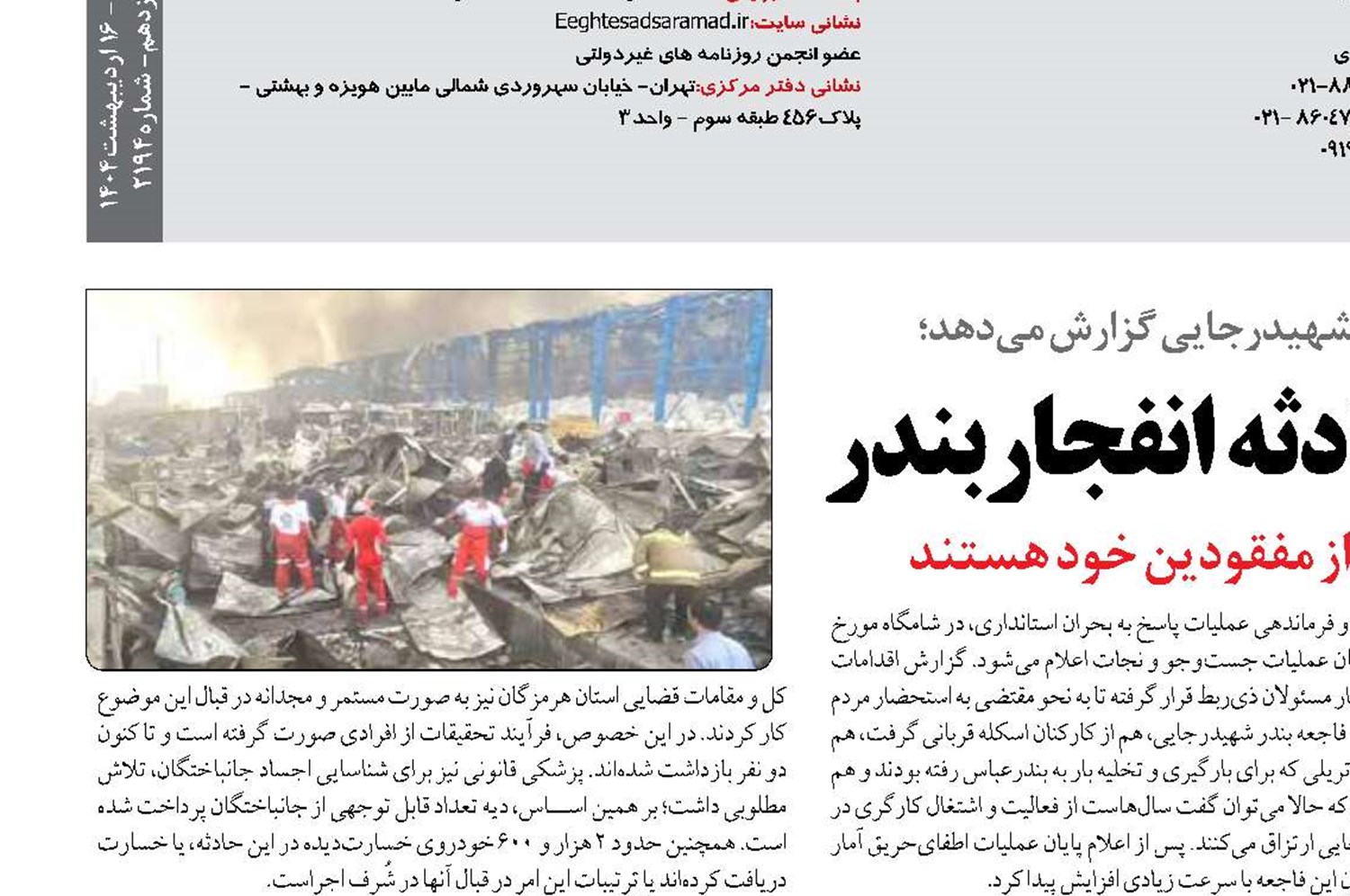 آغاز برخورد با مقصرین حادثه  انفجاربندر 