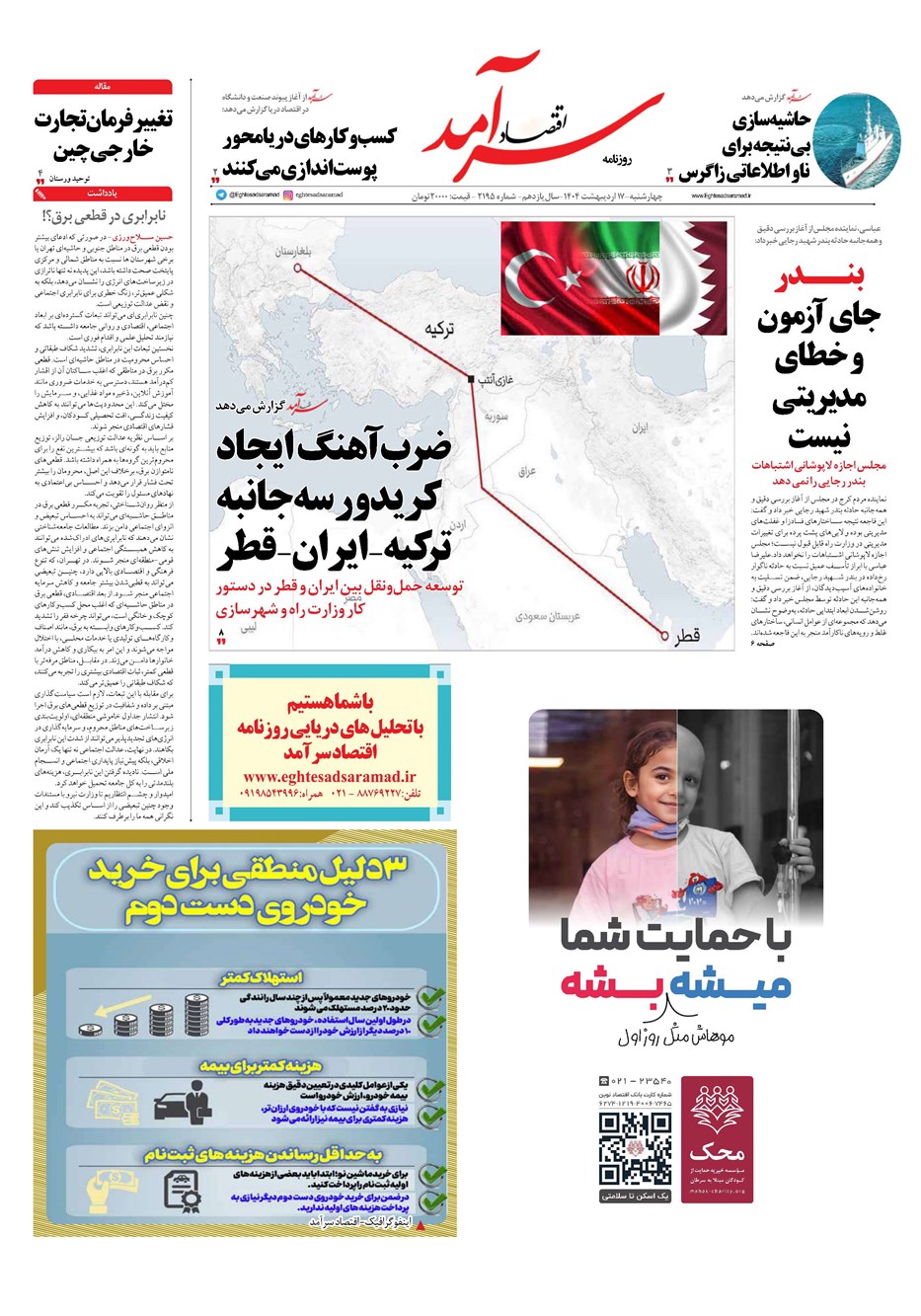 روزنامه تاریخ ۱۸ اردیبهشت ۱۴۰۴