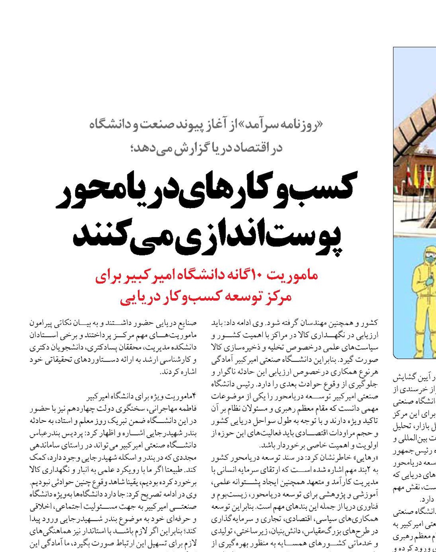 کسب‌وکارهای دریامحور پوست‌اندازی می کنند