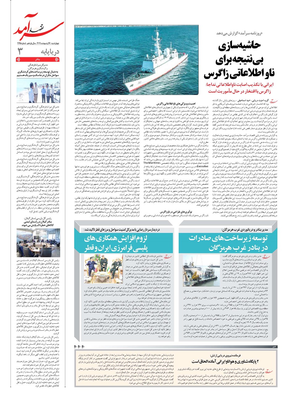 روزنامه تاریخ ۱۸ اردیبهشت ۱۴۰۴