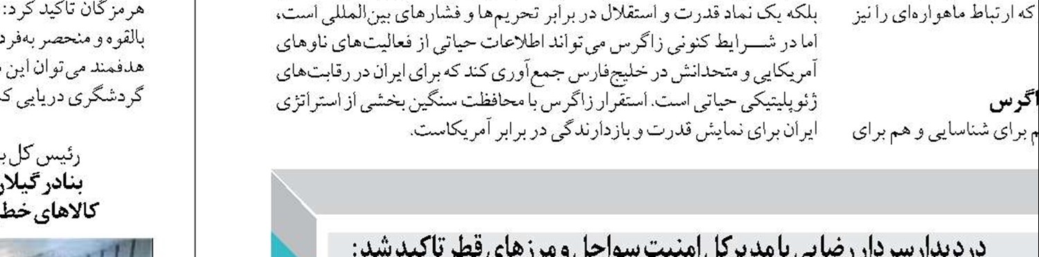 ۲ پایگاه شناوری و هواناو ایرانی آماده الحاق است