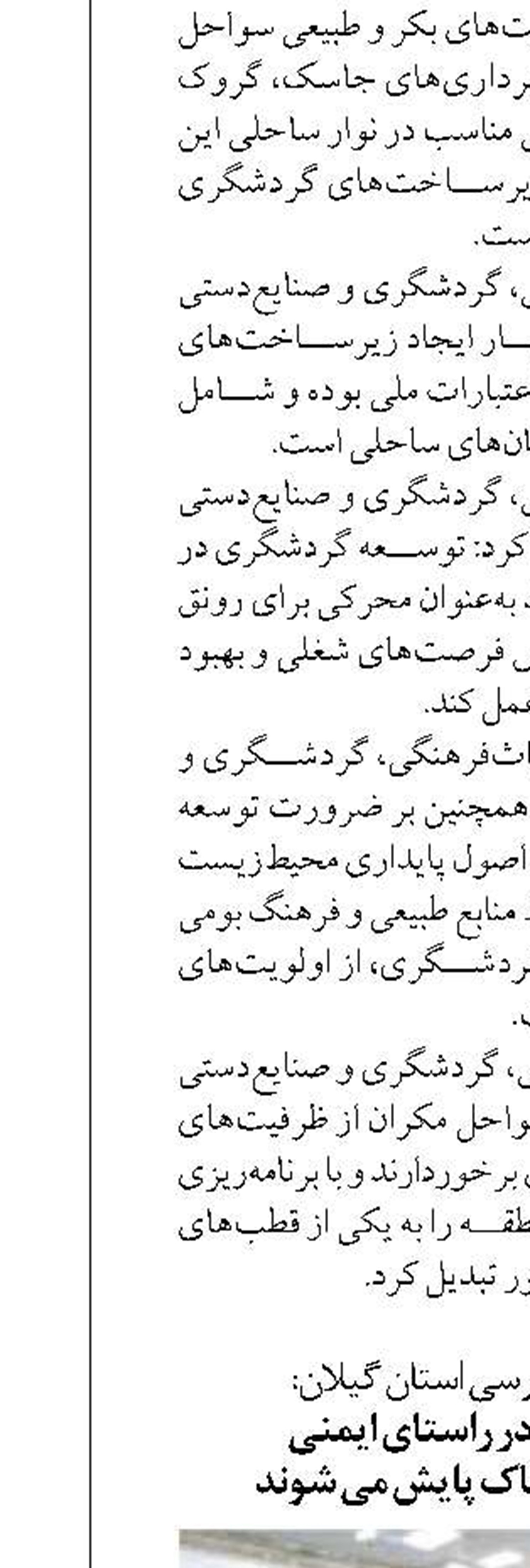بنادر گیلان در راستای ایمنی  کالا‌های خطرناک پایش می شوند 