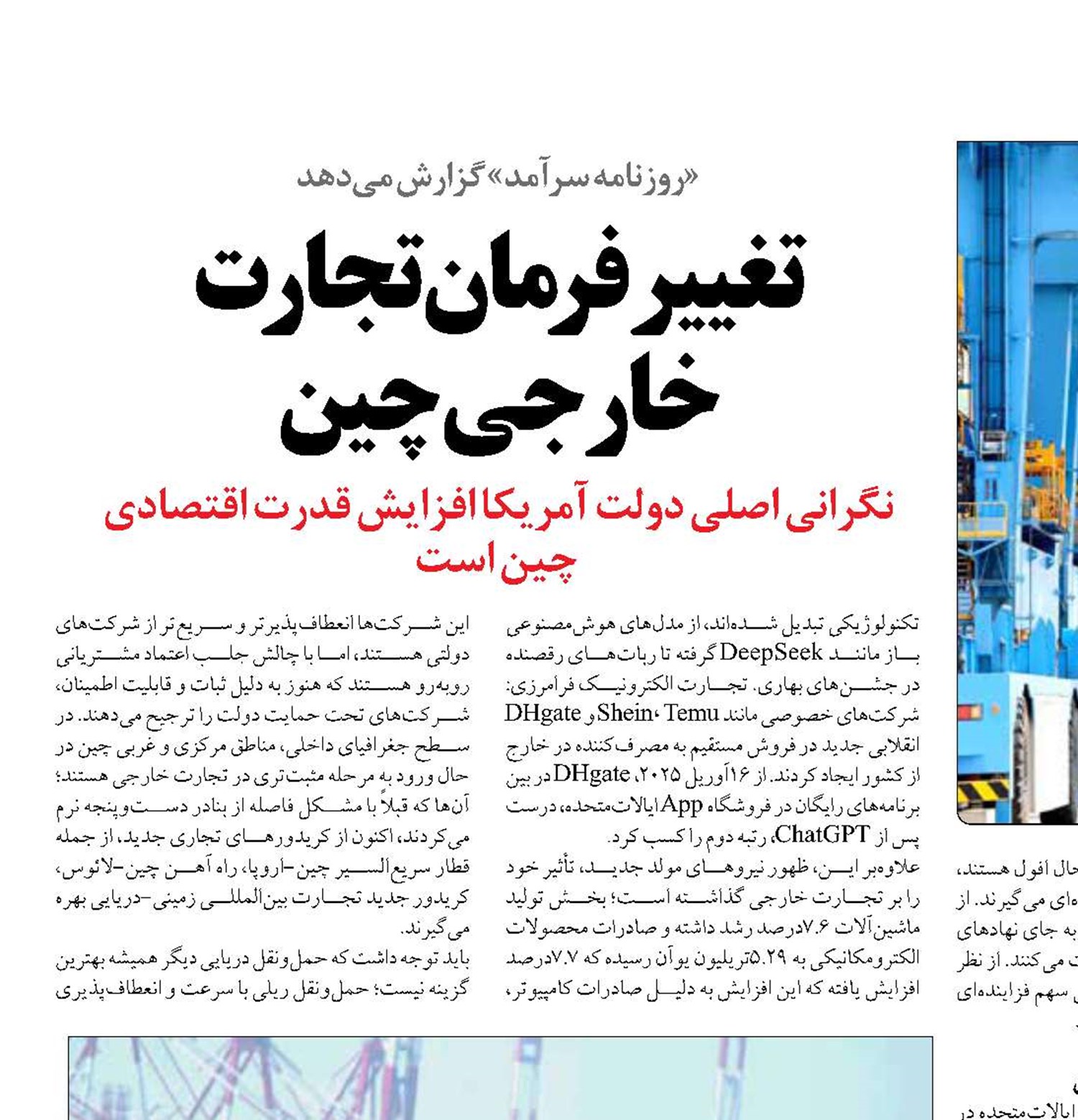تغییر فرمان تجارت خارجی چین