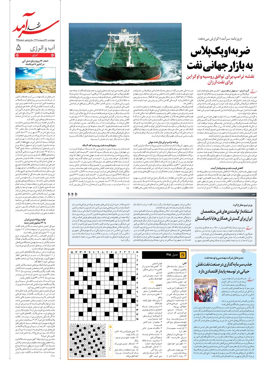 روزنامه تاریخ ۱۸ اردیبهشت ۱۴۰۴