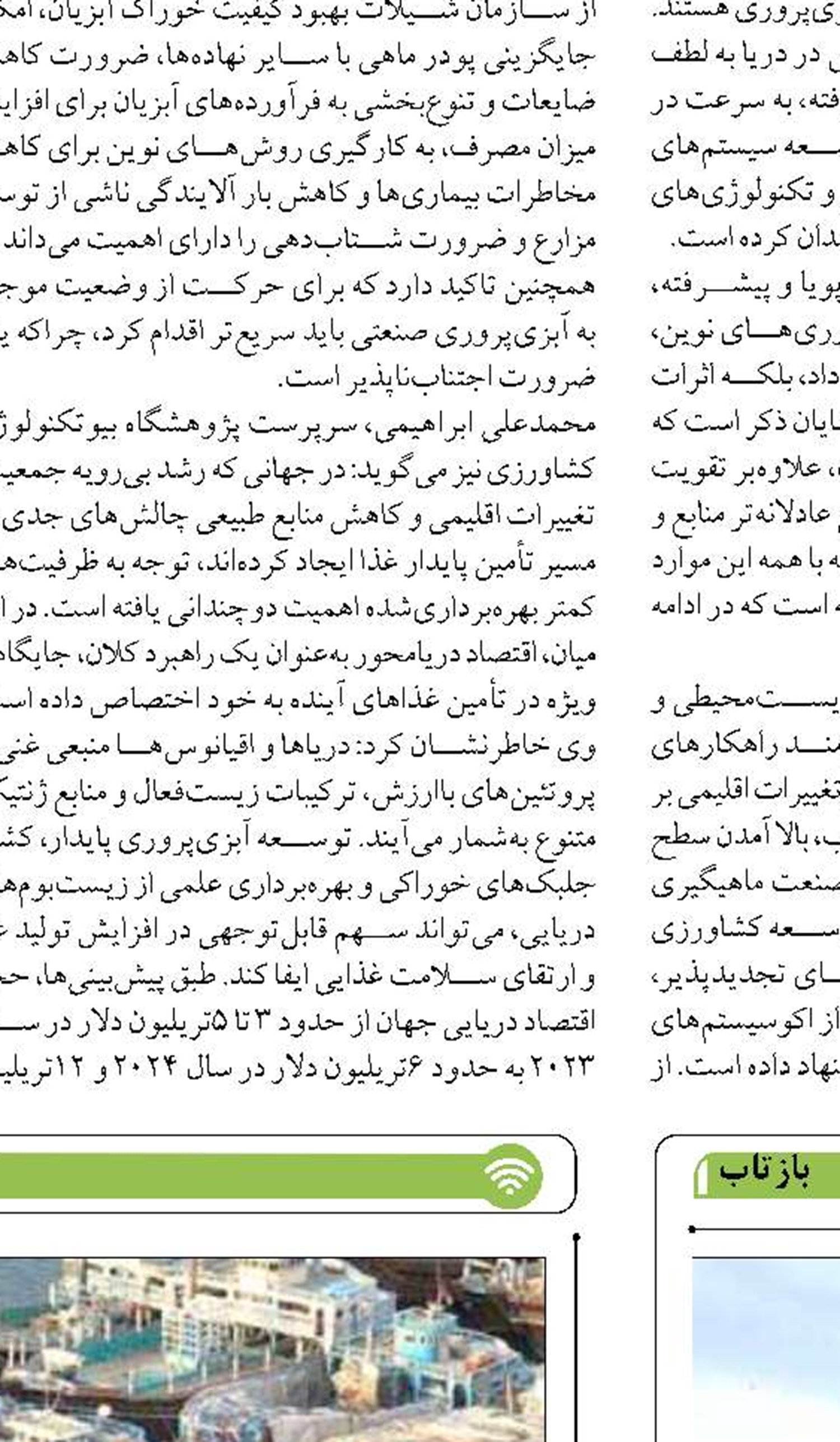 بندر جای آزمون و خطای  مدیریتی نیست