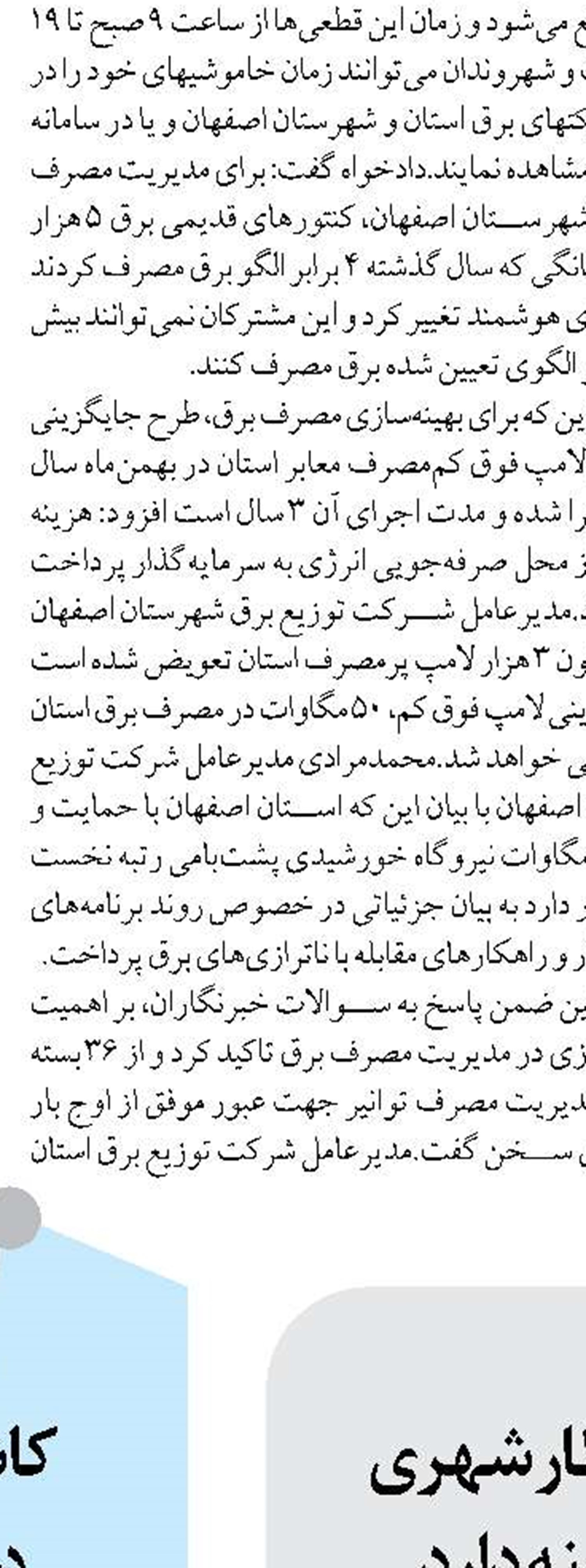 اهدا ویلچرهای برقی به همت قرارگاه محرومیت زدایی سپاه کربلا؛ گامی برای حضور فعال معلولان مازندران در جامعه