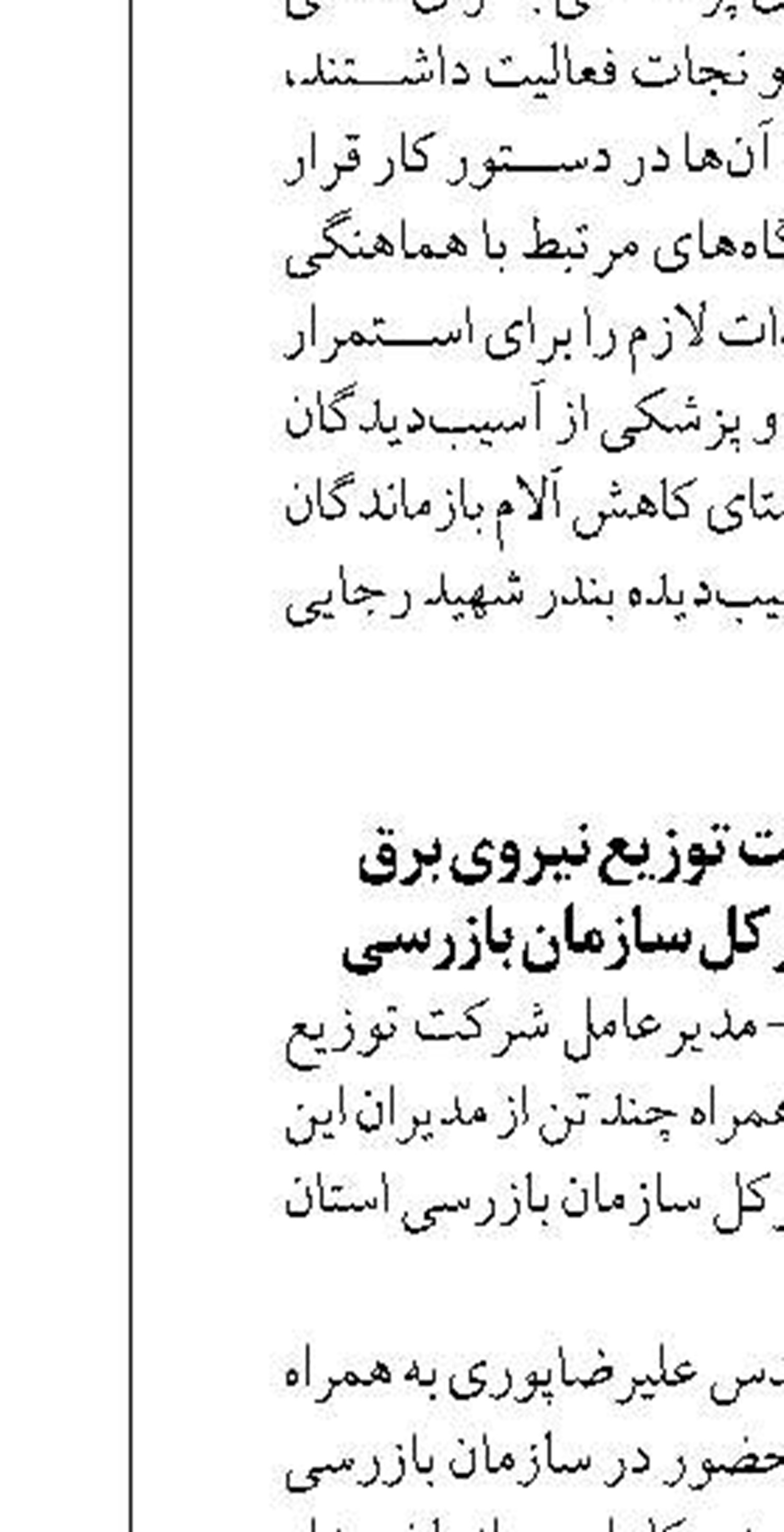آموزش مصرف بهینه انرژی  به ۶ هزار دانش‌آموز چهارمحال و بختیاری طی سال گذشته