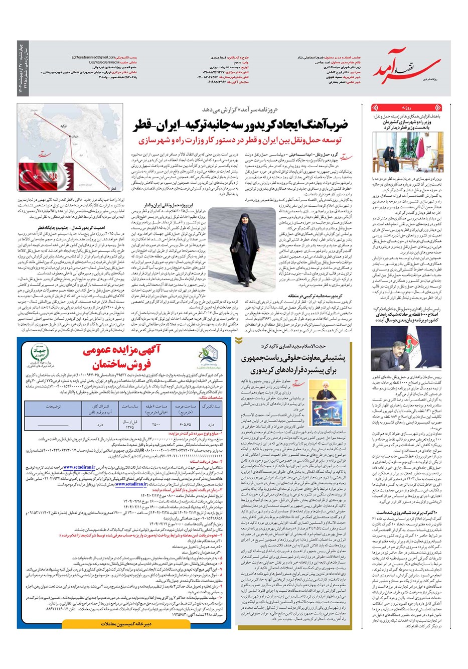روزنامه تاریخ ۱۸ اردیبهشت ۱۴۰۴