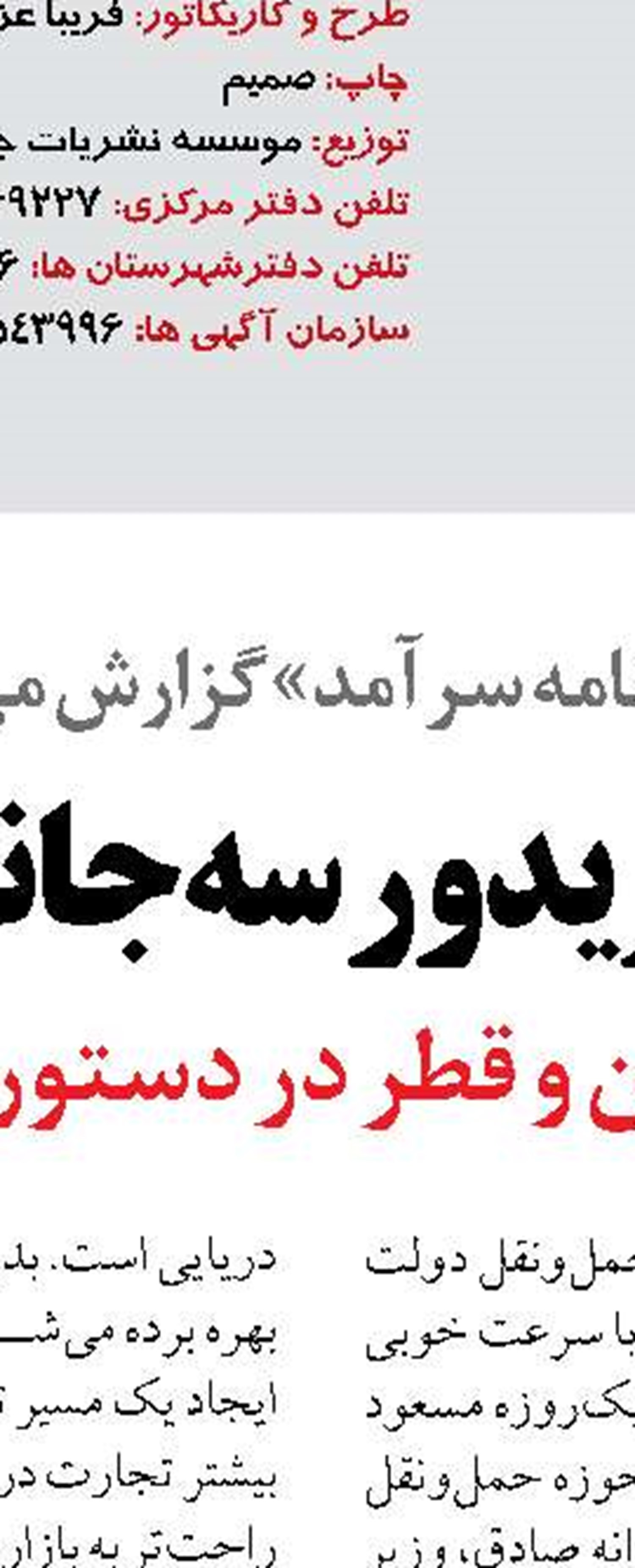 وزیر راه و شهرسازی کشورمان  با نخست وزیر قطر دیدار کرد 