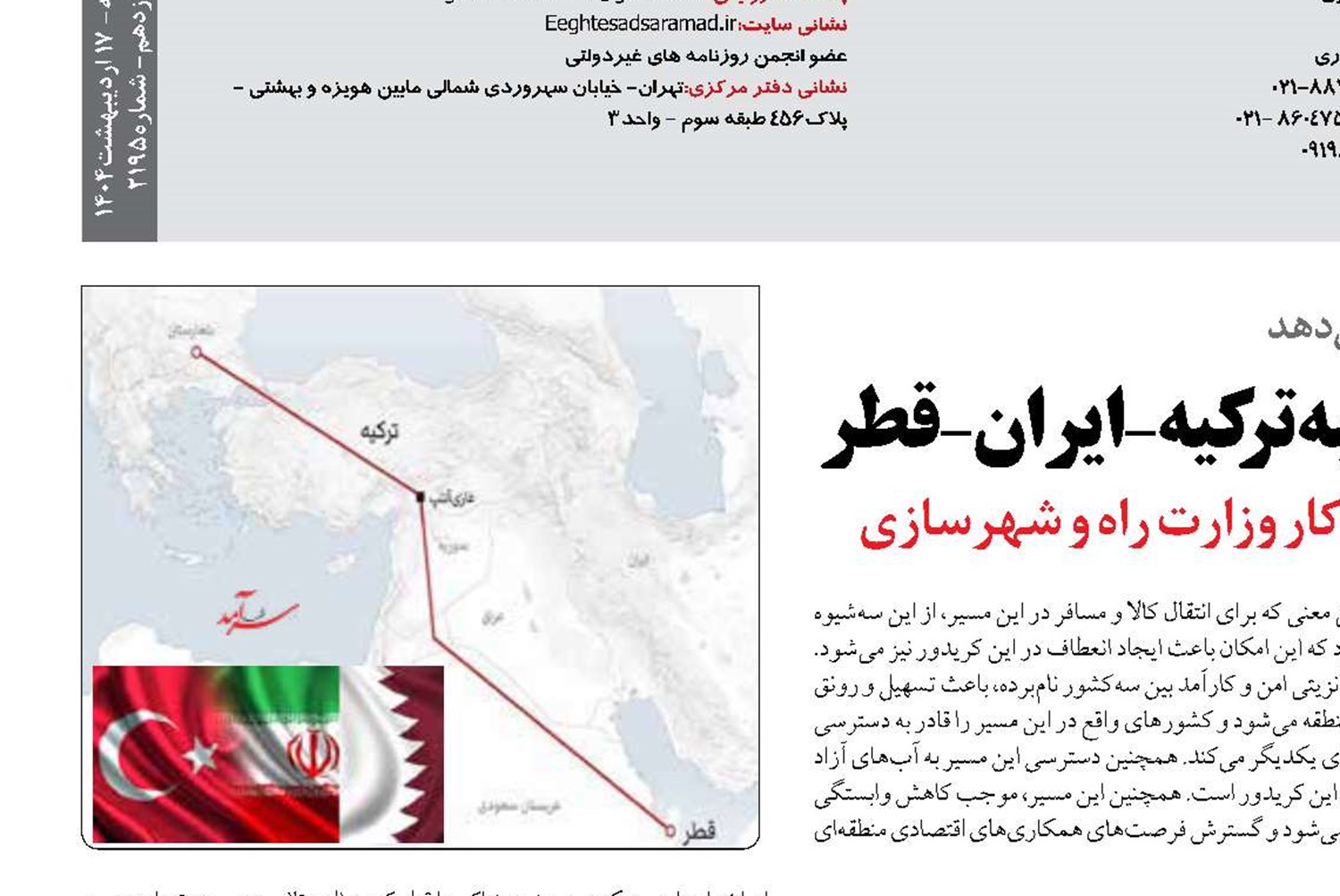 ضرب آهنگ ایجاد کریدور سه‌جانبه ترکیه-ایران-قطر