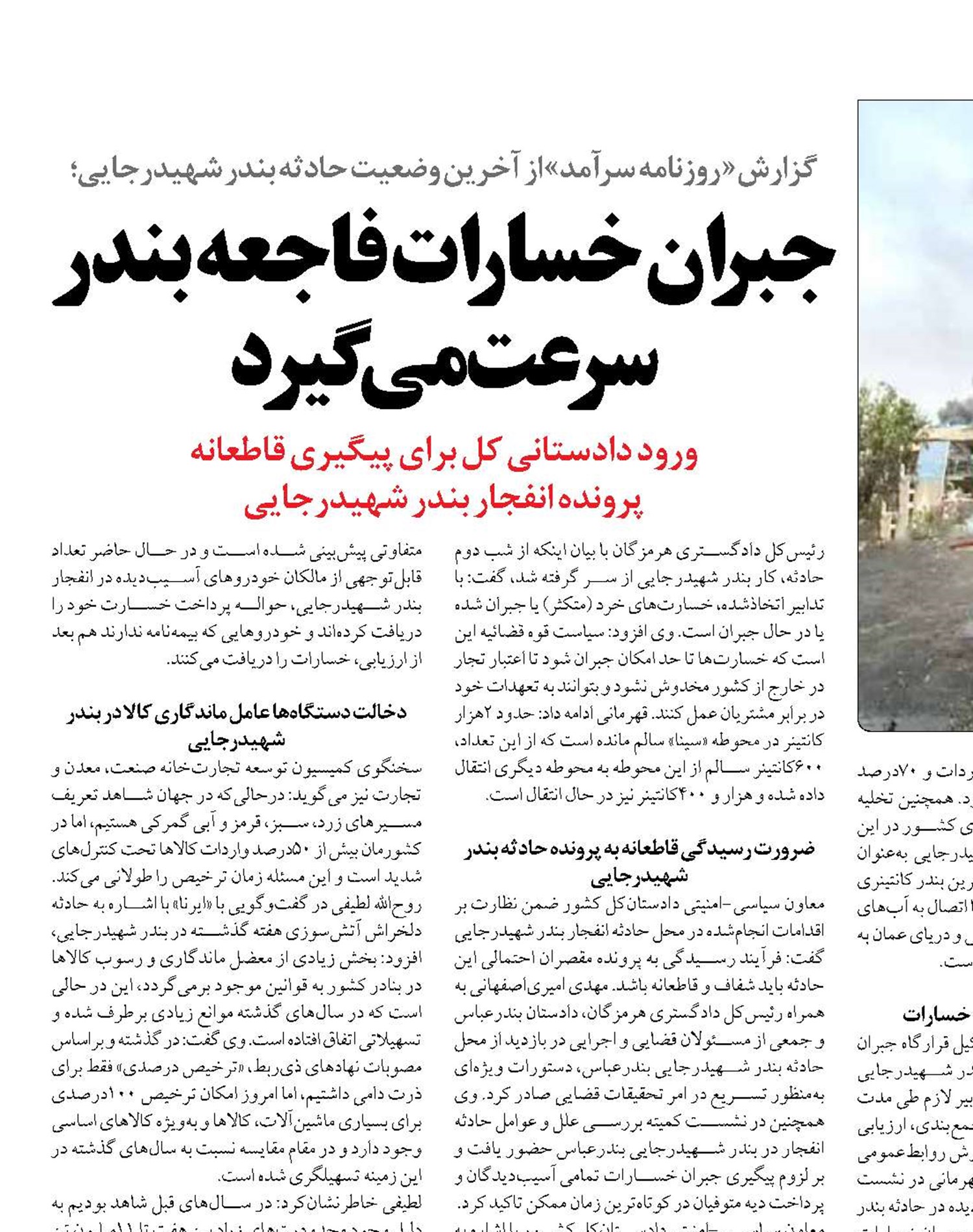 جبران خسارات فاجعه بندر سرعت می‌گیرد