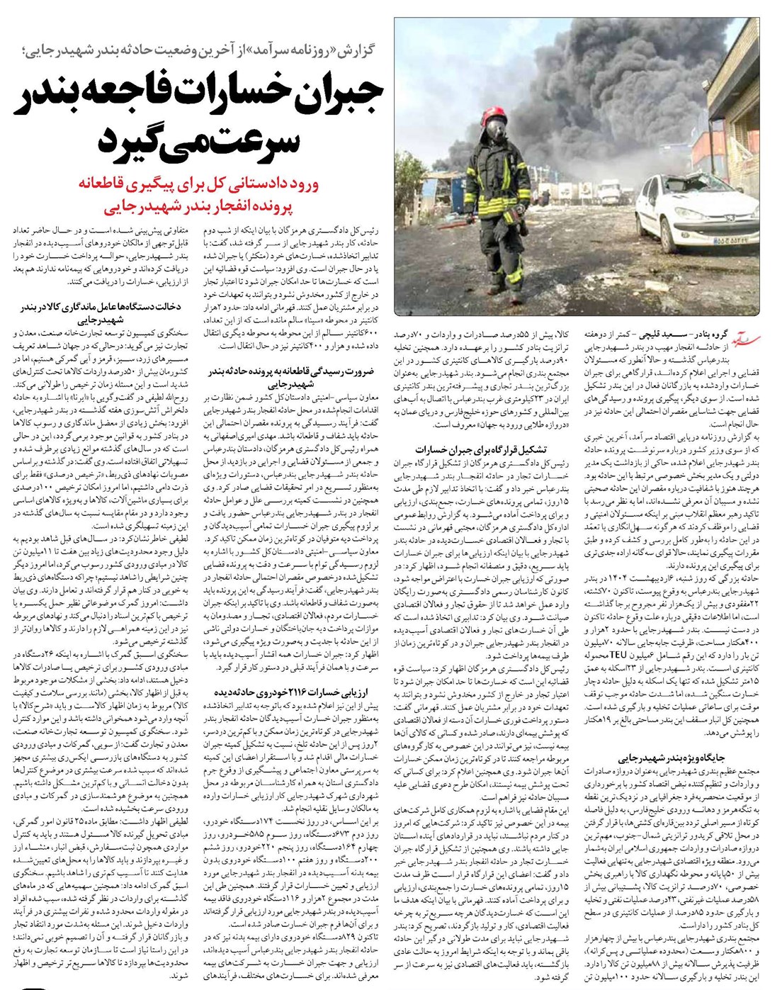 جبران خسارات فاجعه بندر سرعت میگیرد