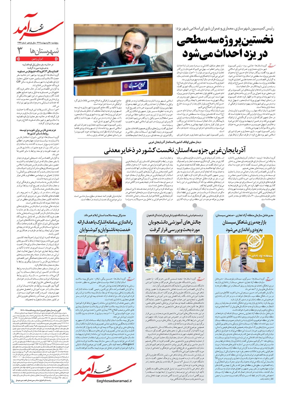 روزنامه تاریخ ۱۹ اردیبهشت ۱۴۰۴