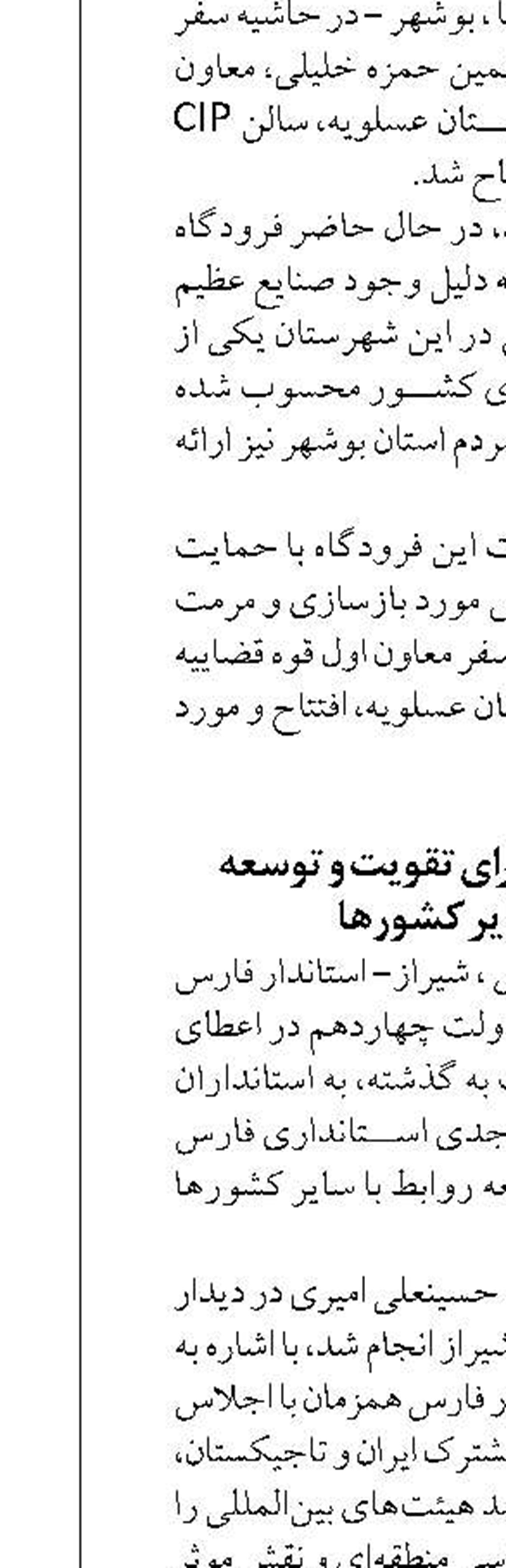 عزم جدی فارس برای تقویت و توسعه روابط با سایر کشورها