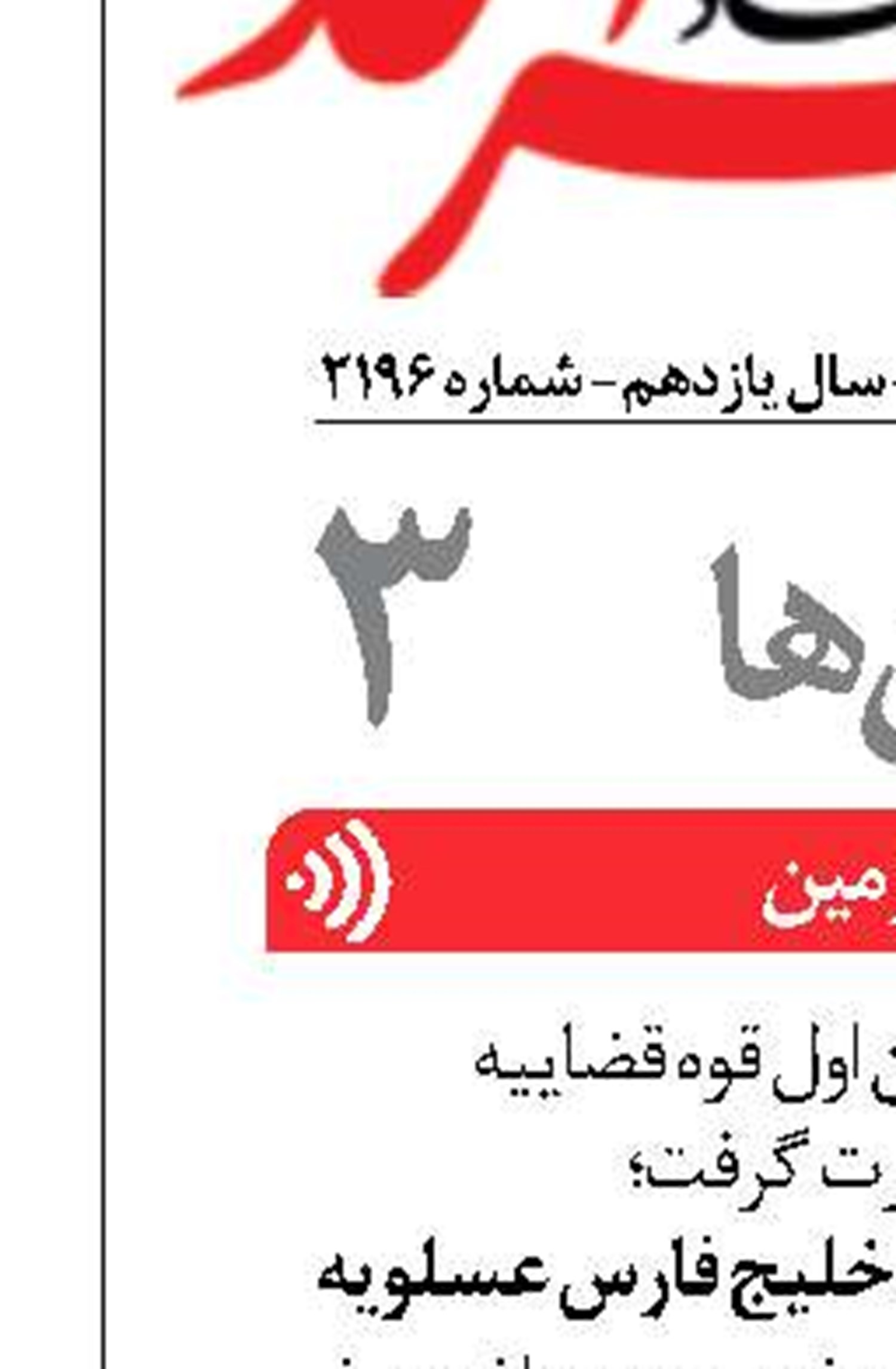 افتتاح سالن CIP فرودگاه خلیج فارس عسلویه