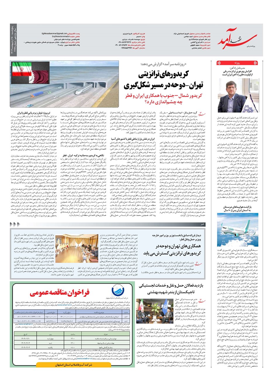 روزنامه تاریخ ۱۹ اردیبهشت ۱۴۰۴
