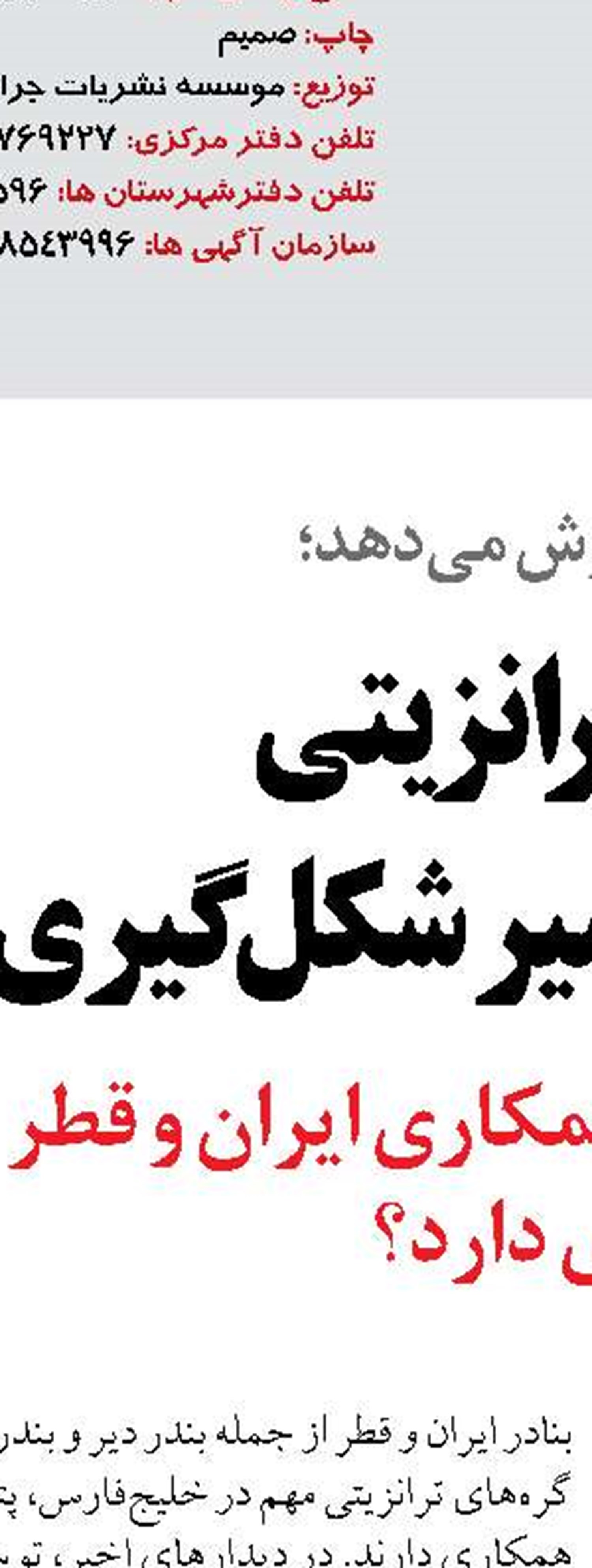 افزایش بهره‌وری ترانزیت ریلی   از اولویت های راه آهن ایران است 