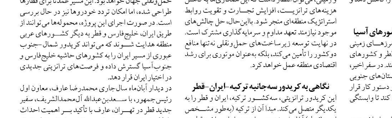  همکاری‌های تهران و دوحه در کریدورهای ترانزیتی گسترش می یابد