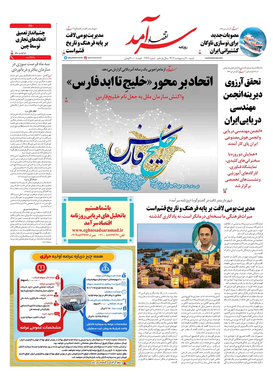 روزنامه تاریخ ۲۱ اردیبهشت ۱۴۰۴