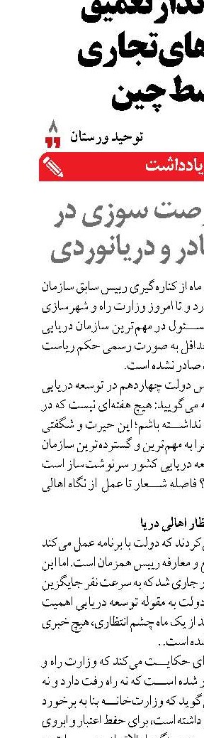 سه ماه فرصت سوزي در سازمان بنادر و دريانوردي