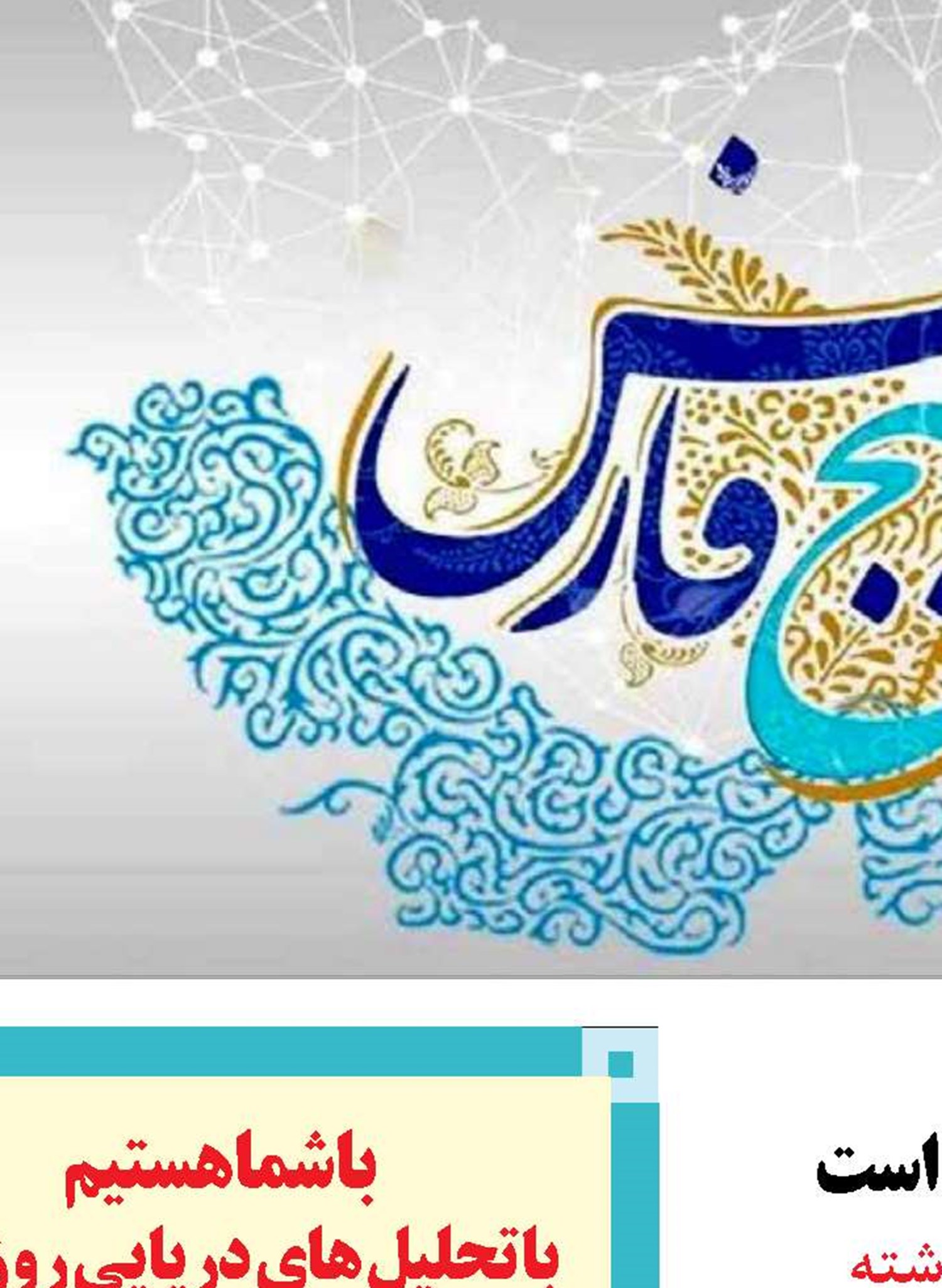 مدیریت بومی لافت  بر  پایه فرهنگ و تاریخ قشم است