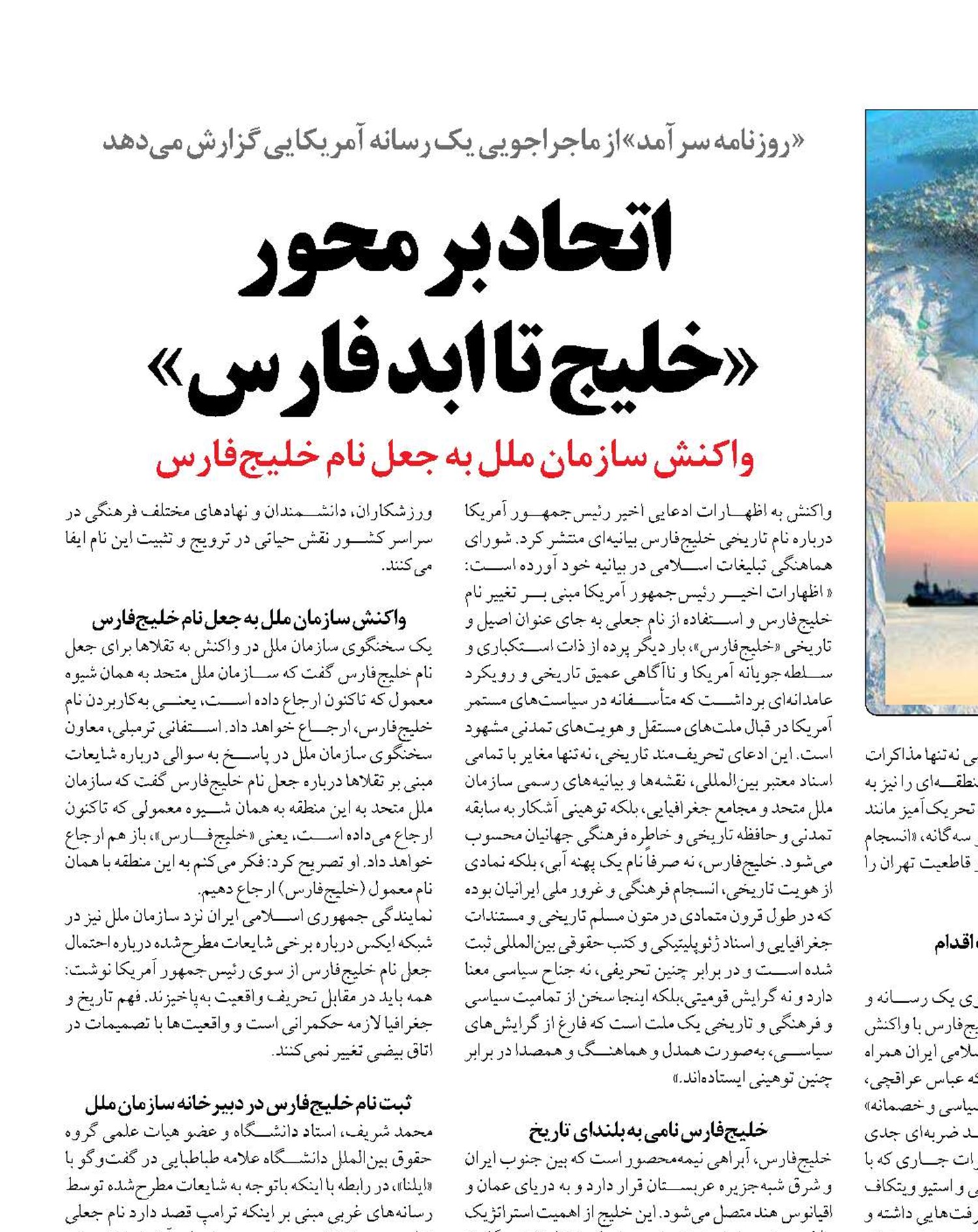 اتحاد بر محور  «خلیج تا ابد فارس»