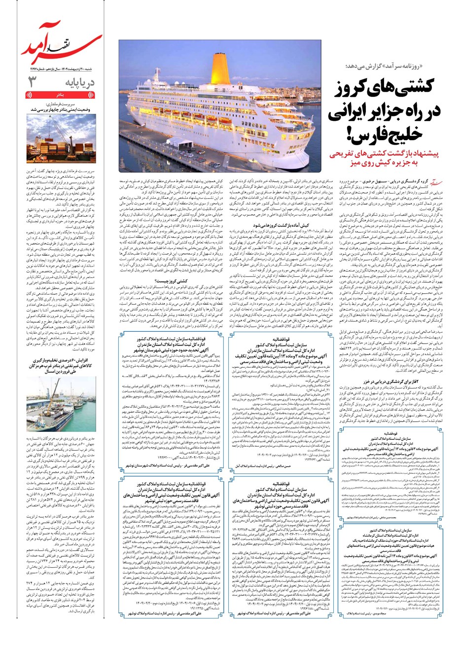 روزنامه تاریخ ۲۱ اردیبهشت ۱۴۰۴