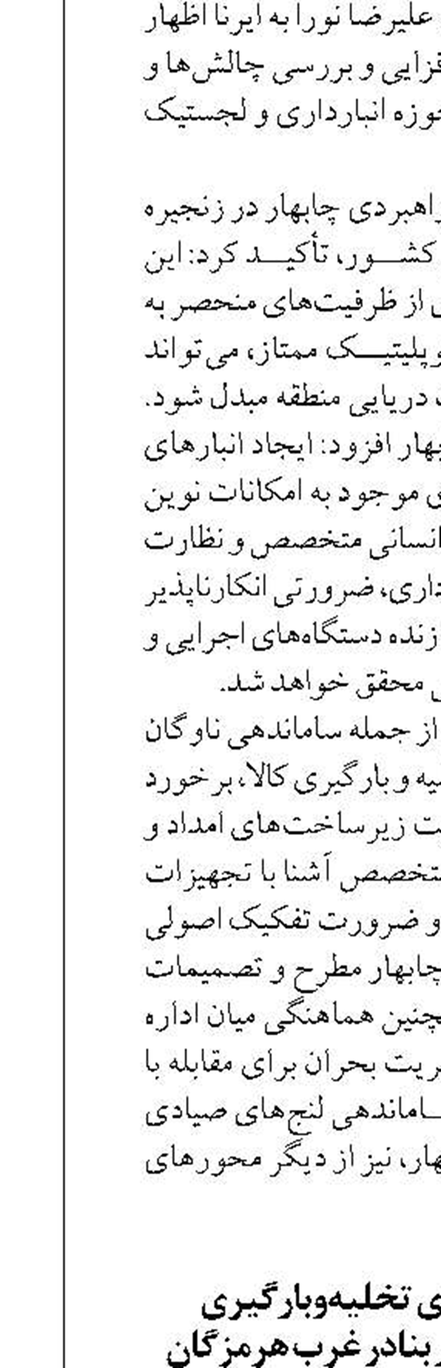 افزایش ۶۰ درصدی تخلیه‌و‌بارگیری کالاهای غیرنفتی در بنادر غرب هرمزگان طی فروردین امسال 
