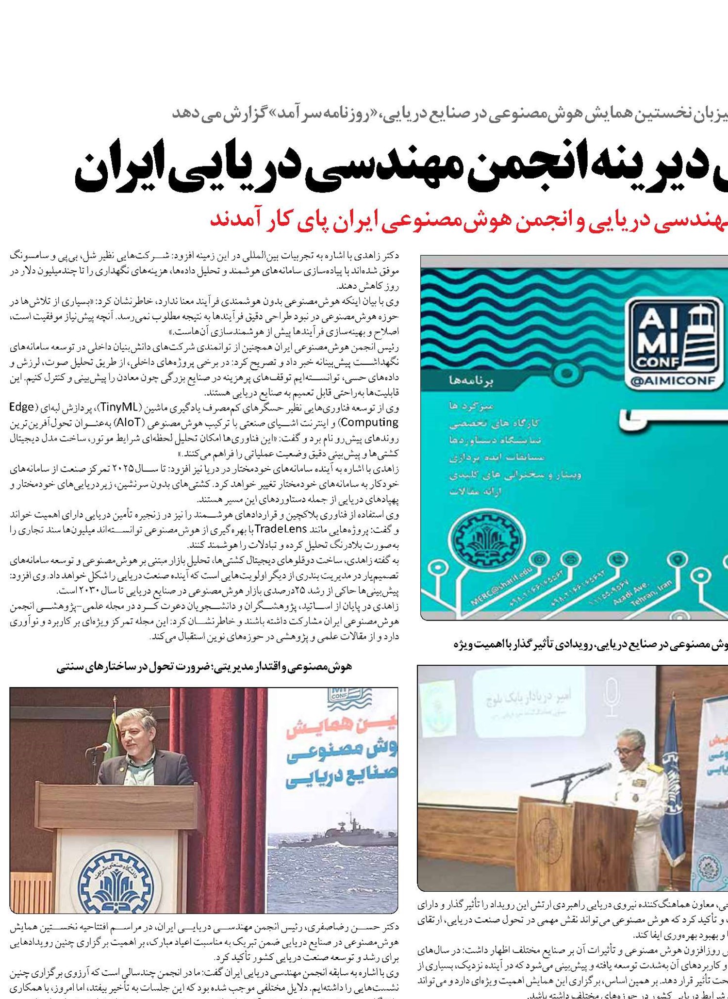 تحقق آرزوی دیرینه انجمن مهندسی دریایی ایران