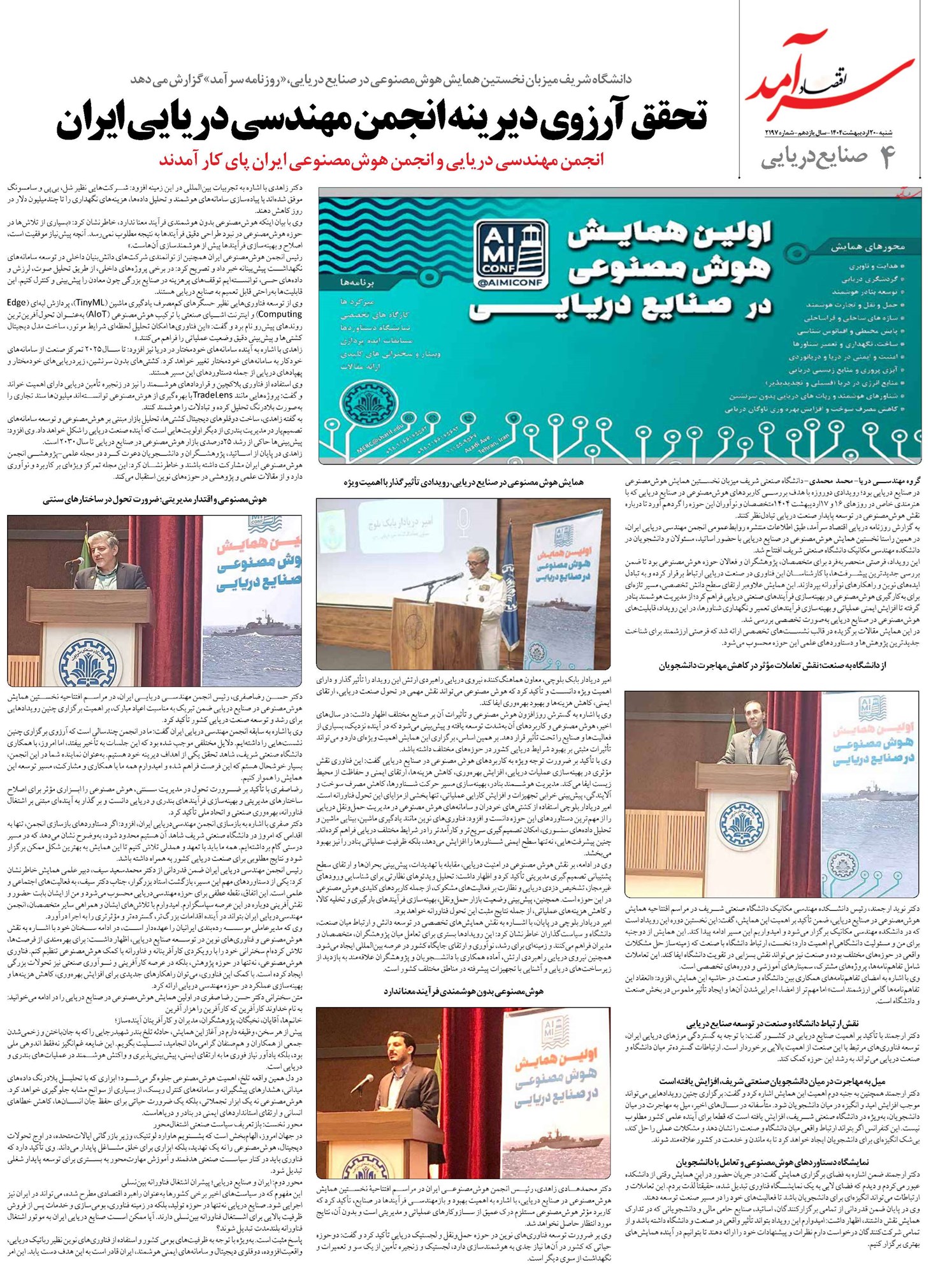 تحقق آرزوی دیرینه انجمن مهندسی دریایی ایران