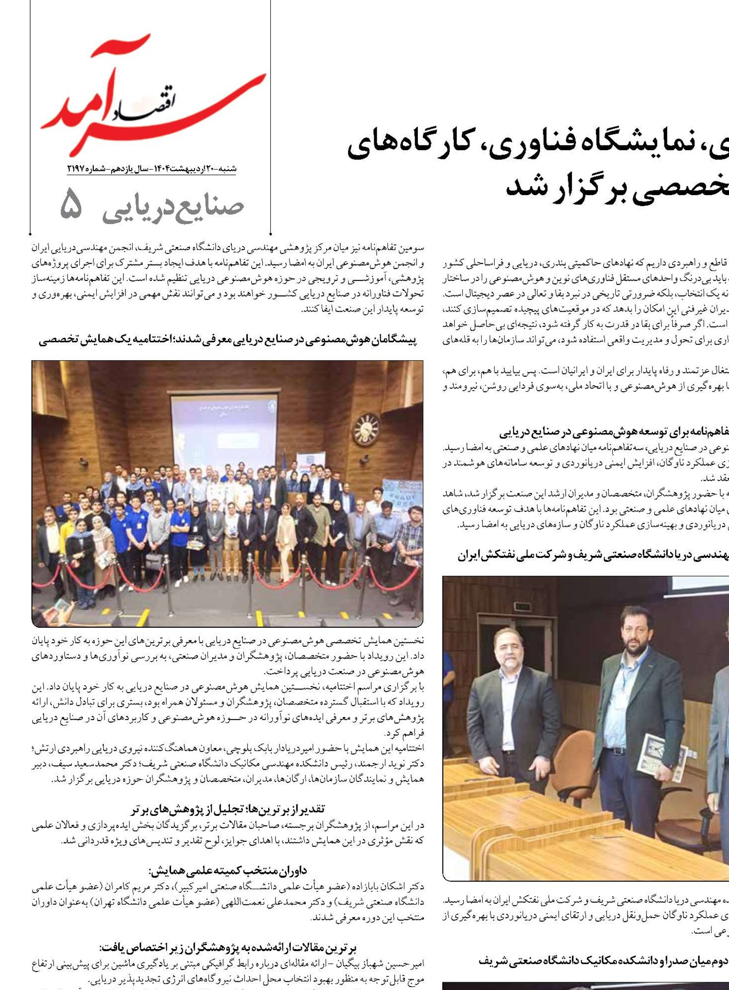 تحقق آرزوی دیرینه انجمن مهندسی دریایی ایران