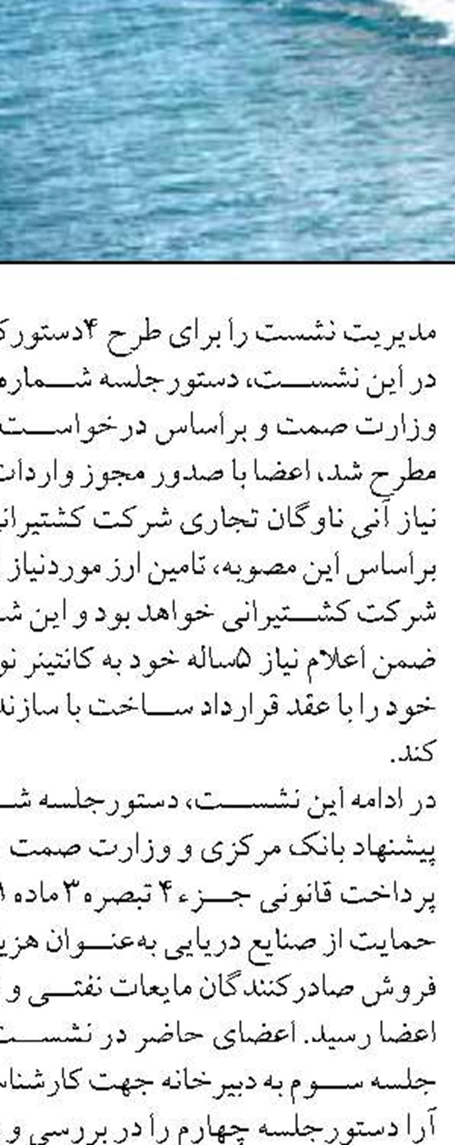 اجرایی شدن طرح دریابست  در سواحل استان بوشهر