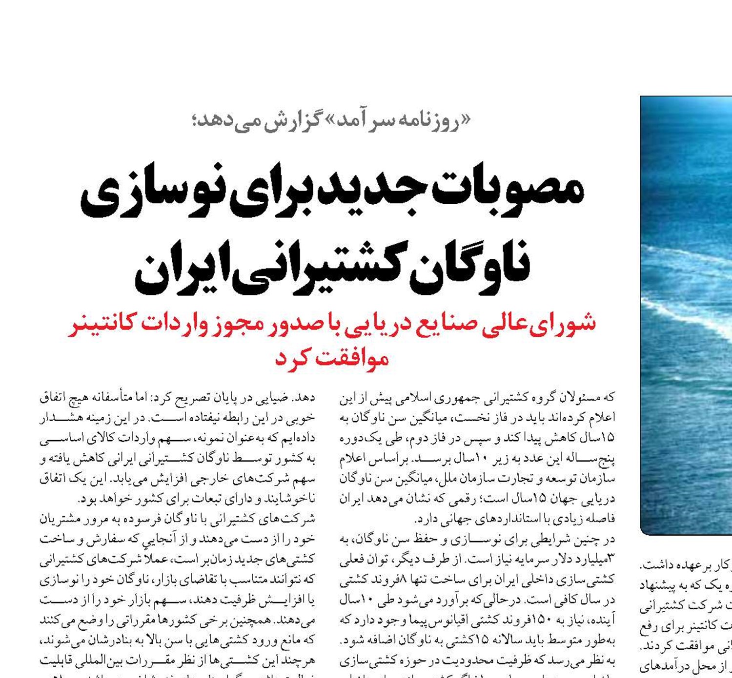 مصوبات جدید برای نوسازی ناوگان کشتیرانی ایران