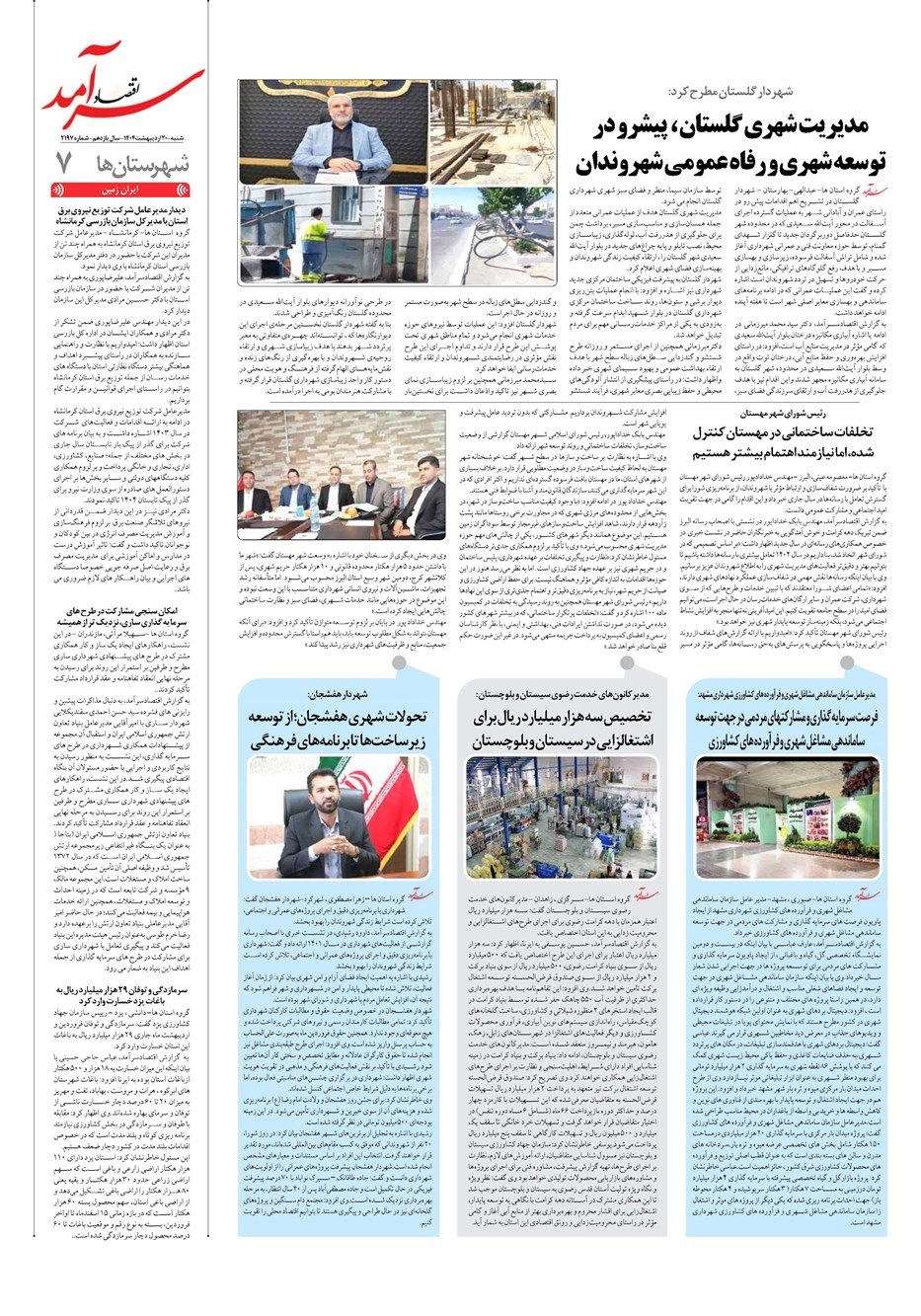 روزنامه تاریخ ۲۱ اردیبهشت ۱۴۰۴