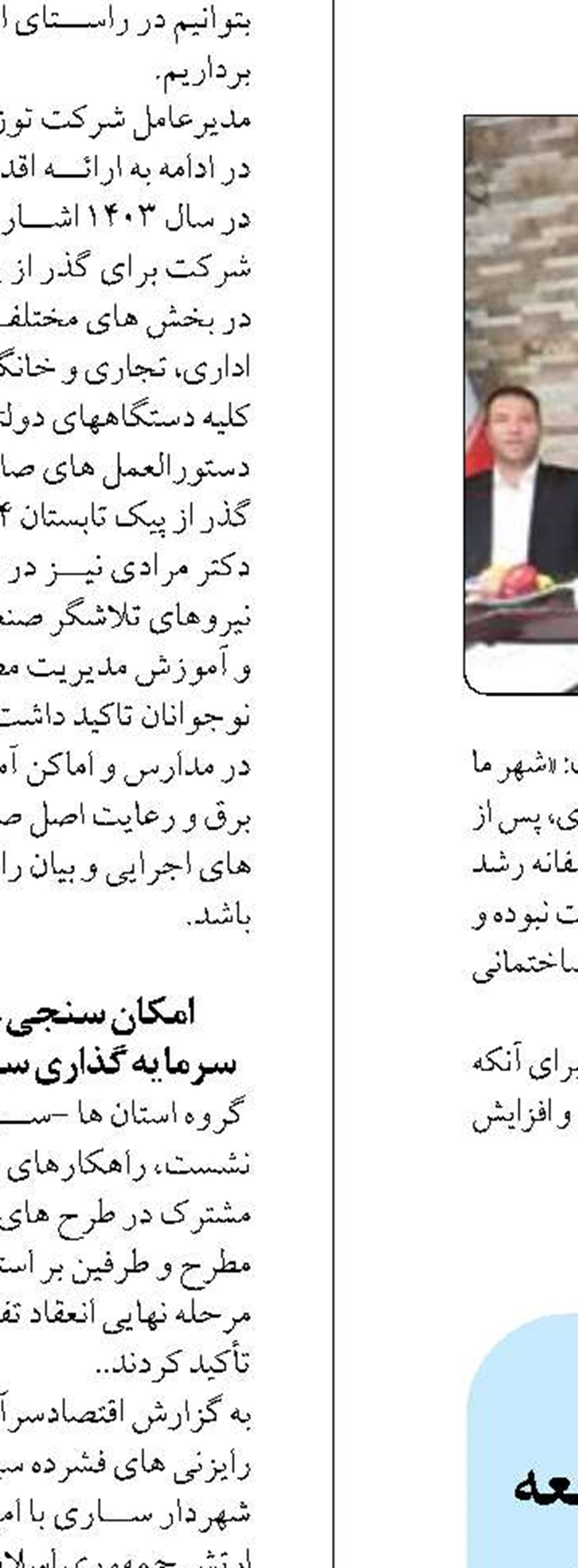 تحولات شهری هفشجان؛ از توسعه زیرساخت‌ها تا برنامه‌های فرهنگی