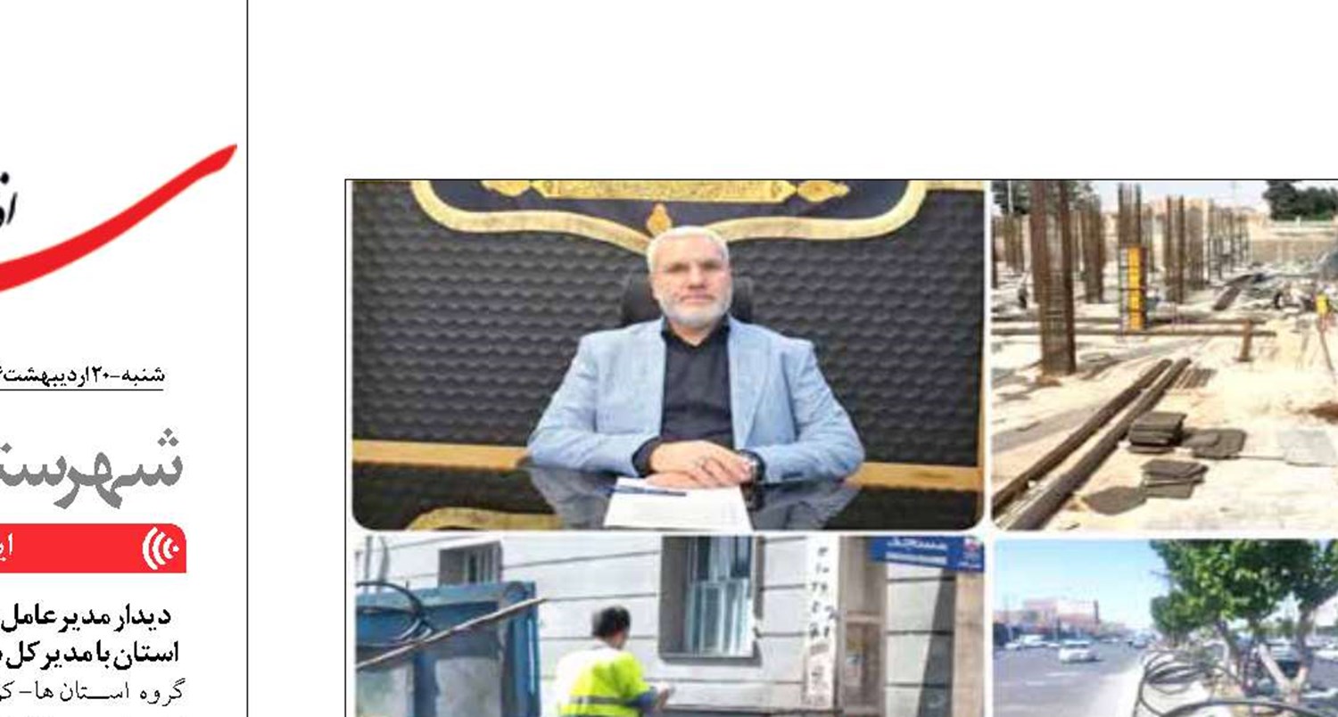 مدیریت شهری گلستان ،  پیشرو در توسعه شهری و رفاه عمومی شهروندان 