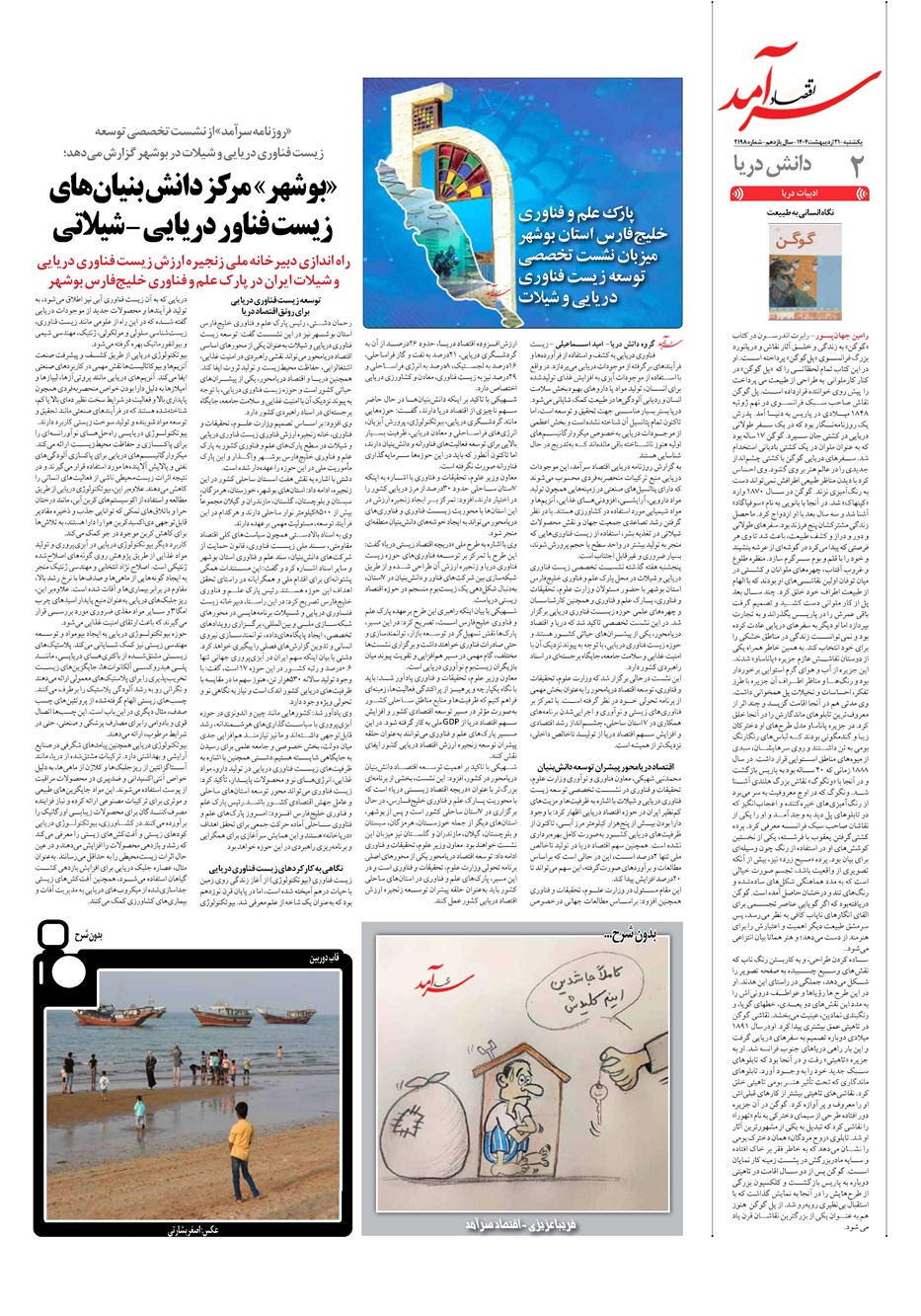 روزنامه تاریخ ۲۲ اردیبهشت ۱۴۰۴