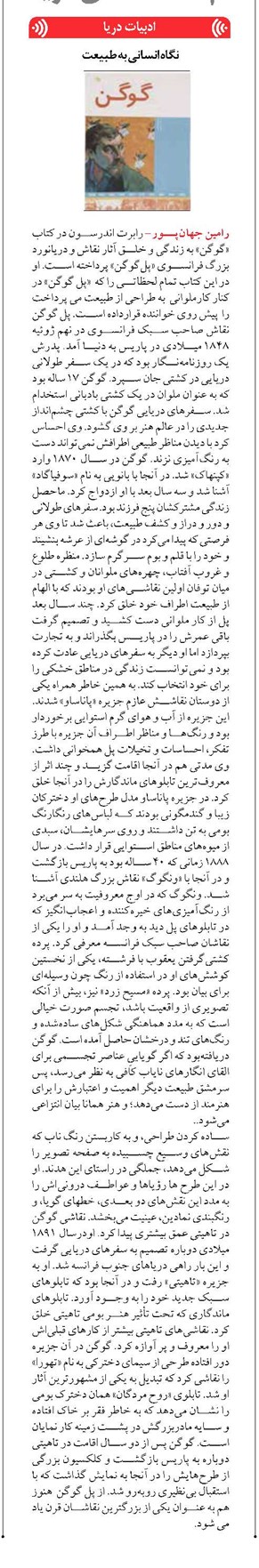 نگاه انسانی به طبیعت