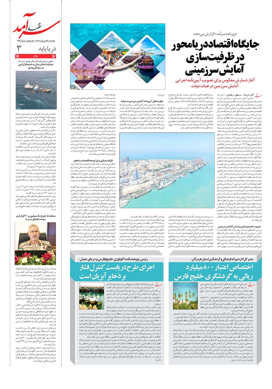 روزنامه تاریخ ۲۲ اردیبهشت ۱۴۰۴