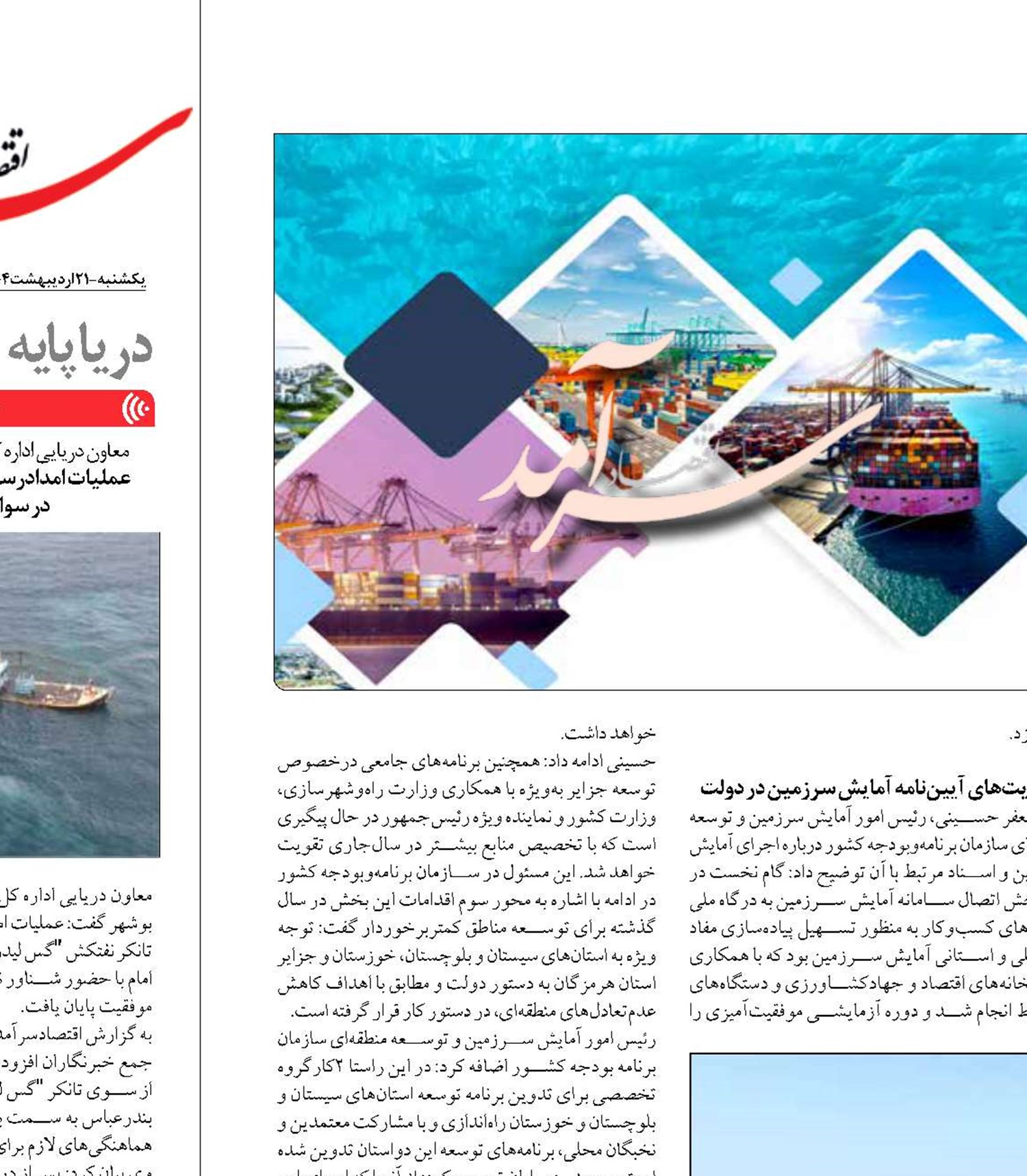 جایگاه  اقتصاددریامحور در ظرفیت‌سازی  آمایش سرزمینی 